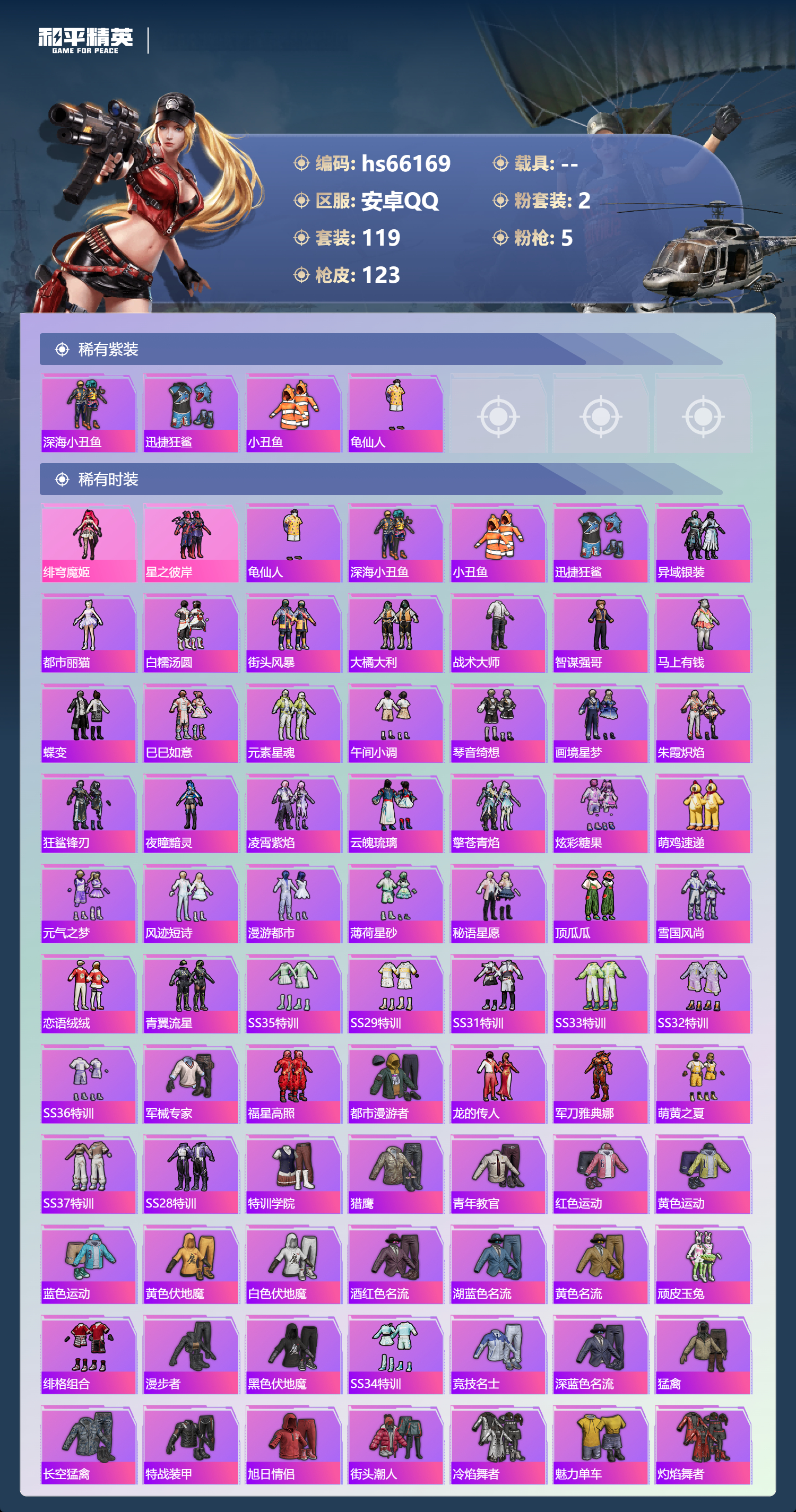 HPSJ4140160和平精英账号详情图4