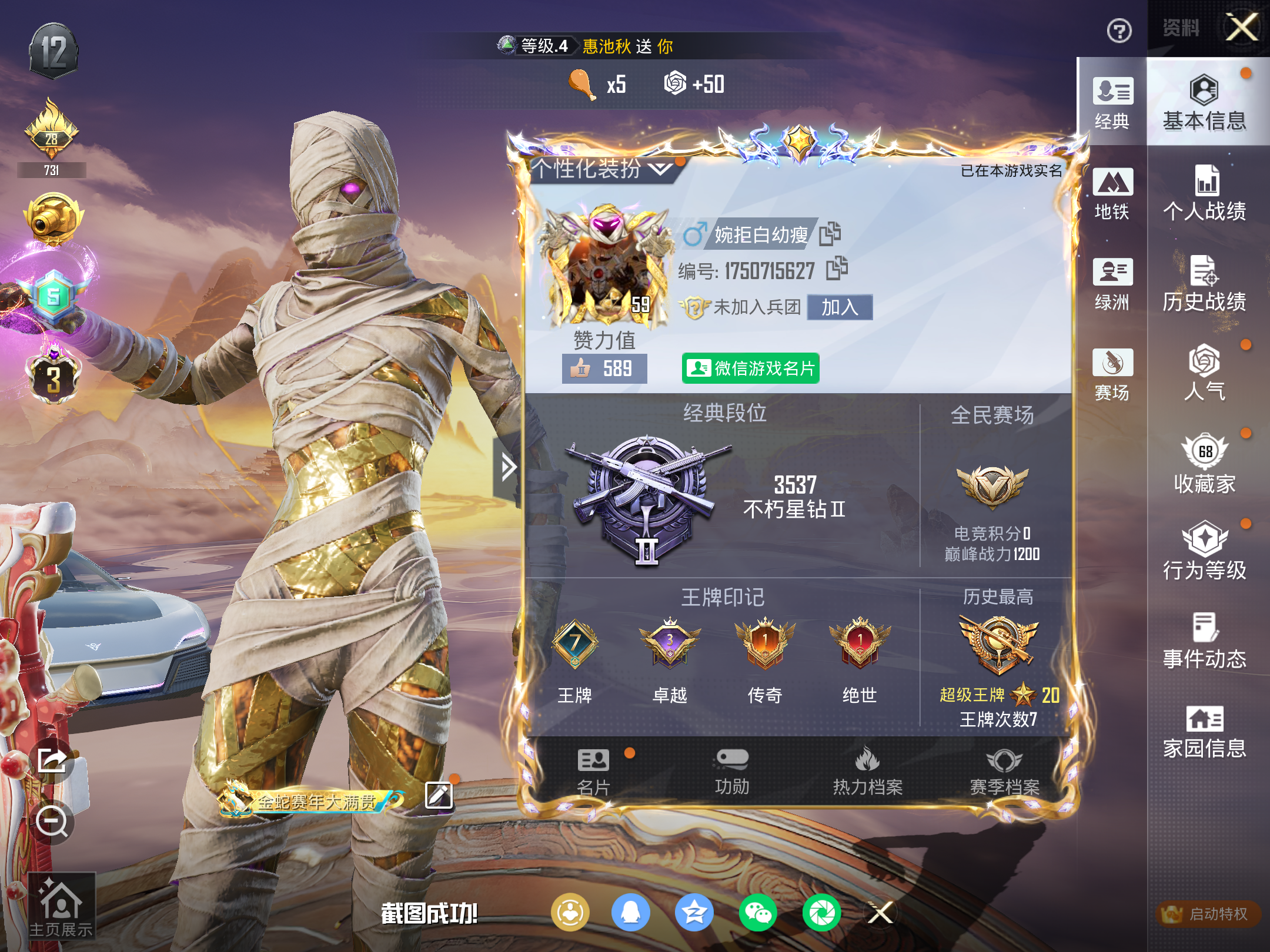 HPCMW4151589和平精英账号详情图3