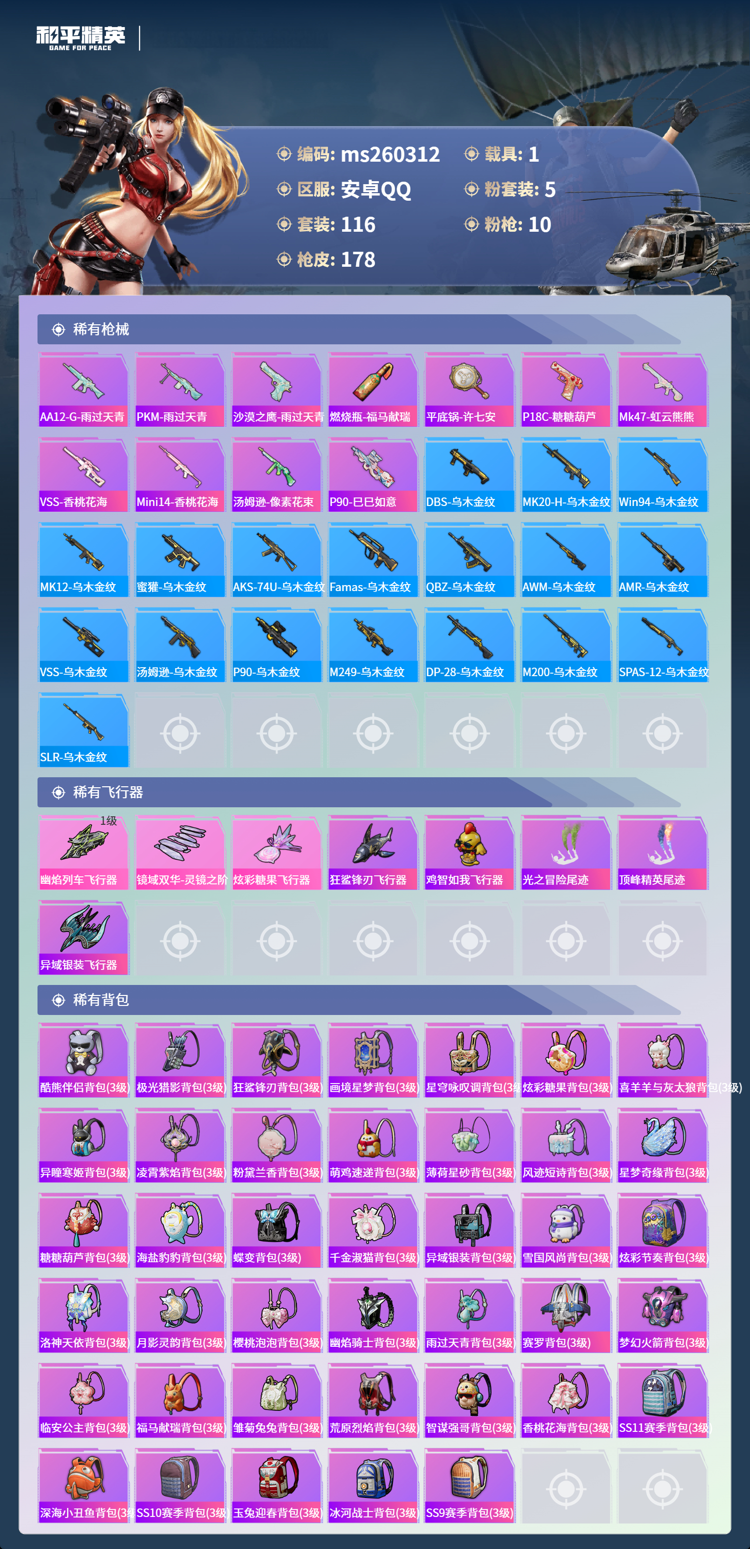 HPLX4138923和平精英账号详情图5