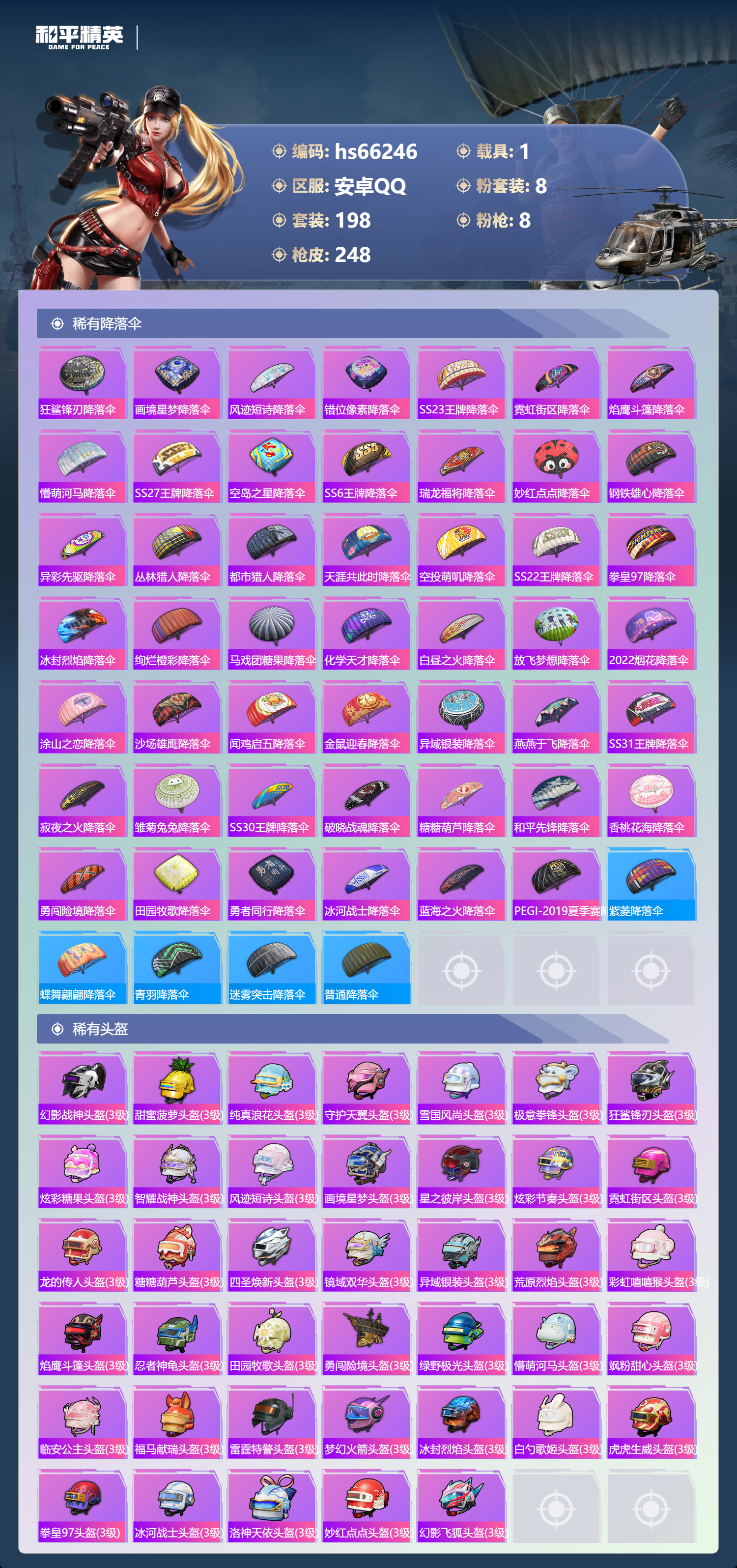 HPSJ4140509和平精英账号详情图11