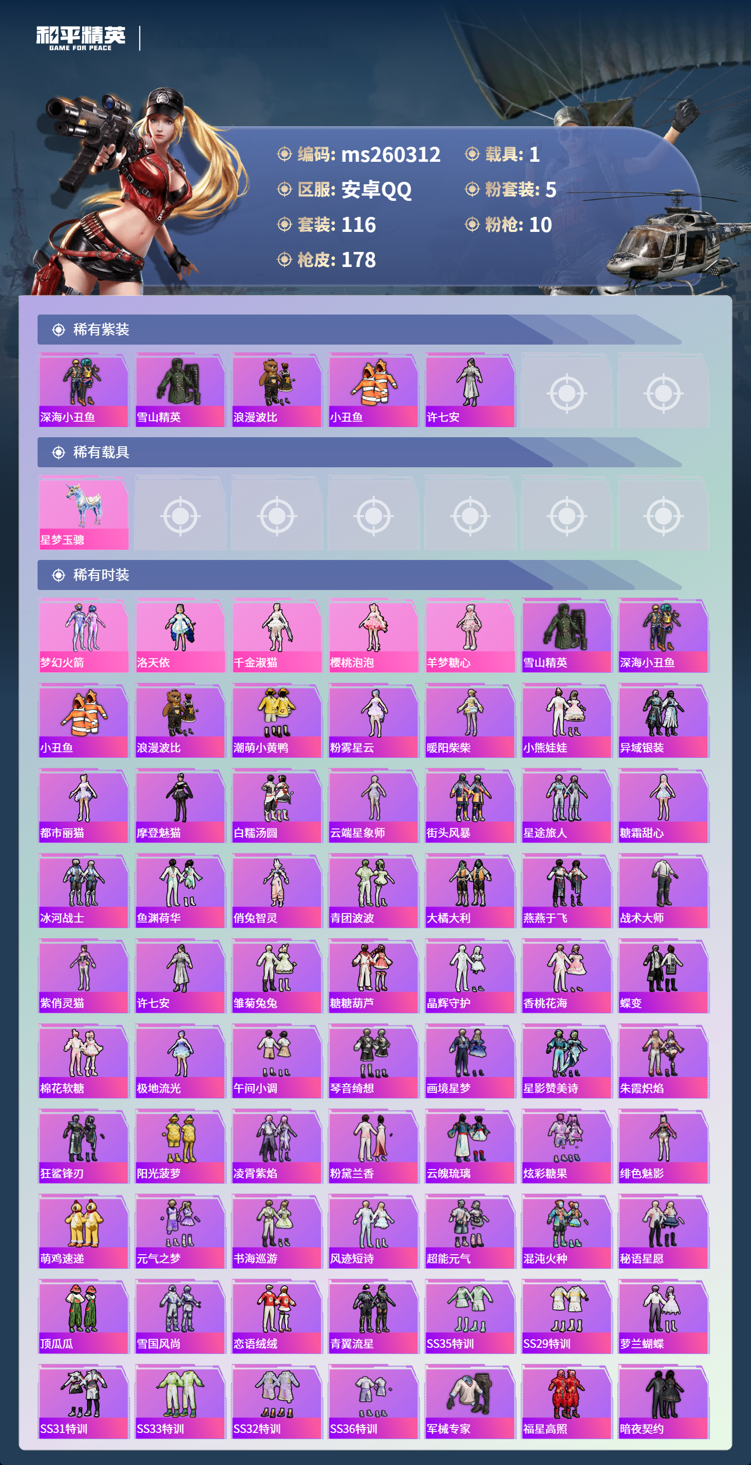 HPLX4138923和平精英账号详情图2