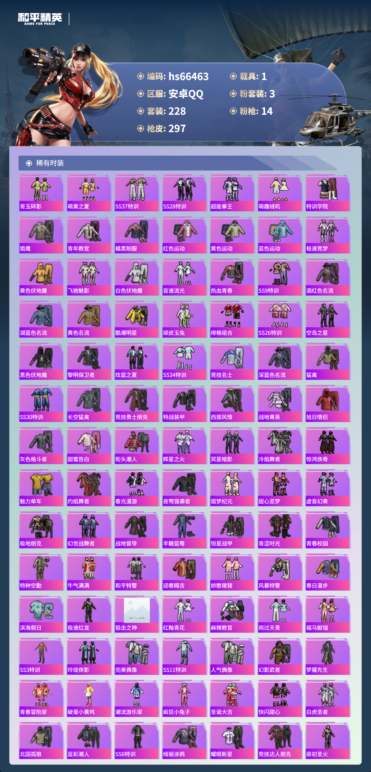 HPSJ4142110和平精英账号详情图7 HPSJ4142110和平精英账号详情图7