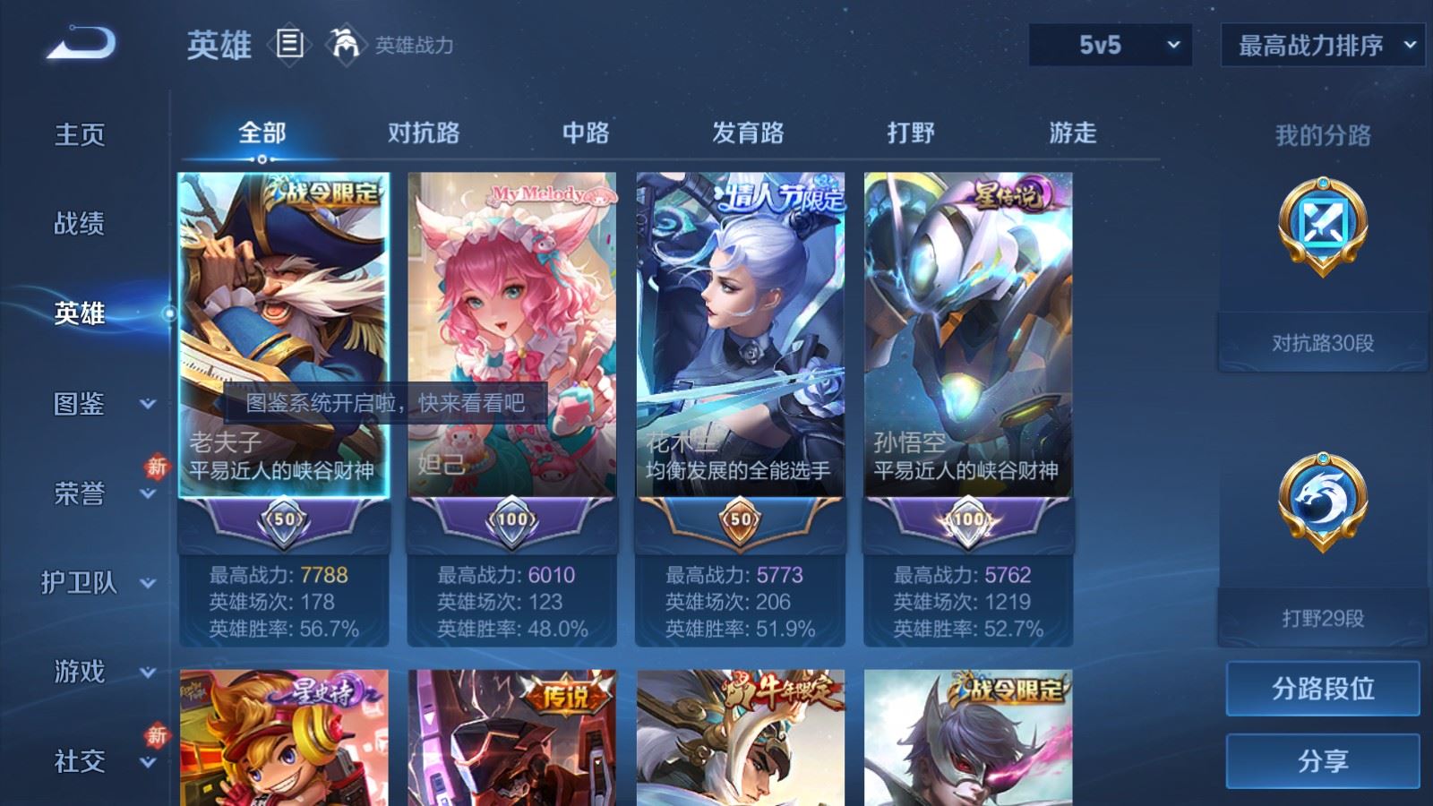 WZLX4256065王者荣耀账号详情图3 WZLX4256065王者荣耀账号详情图3