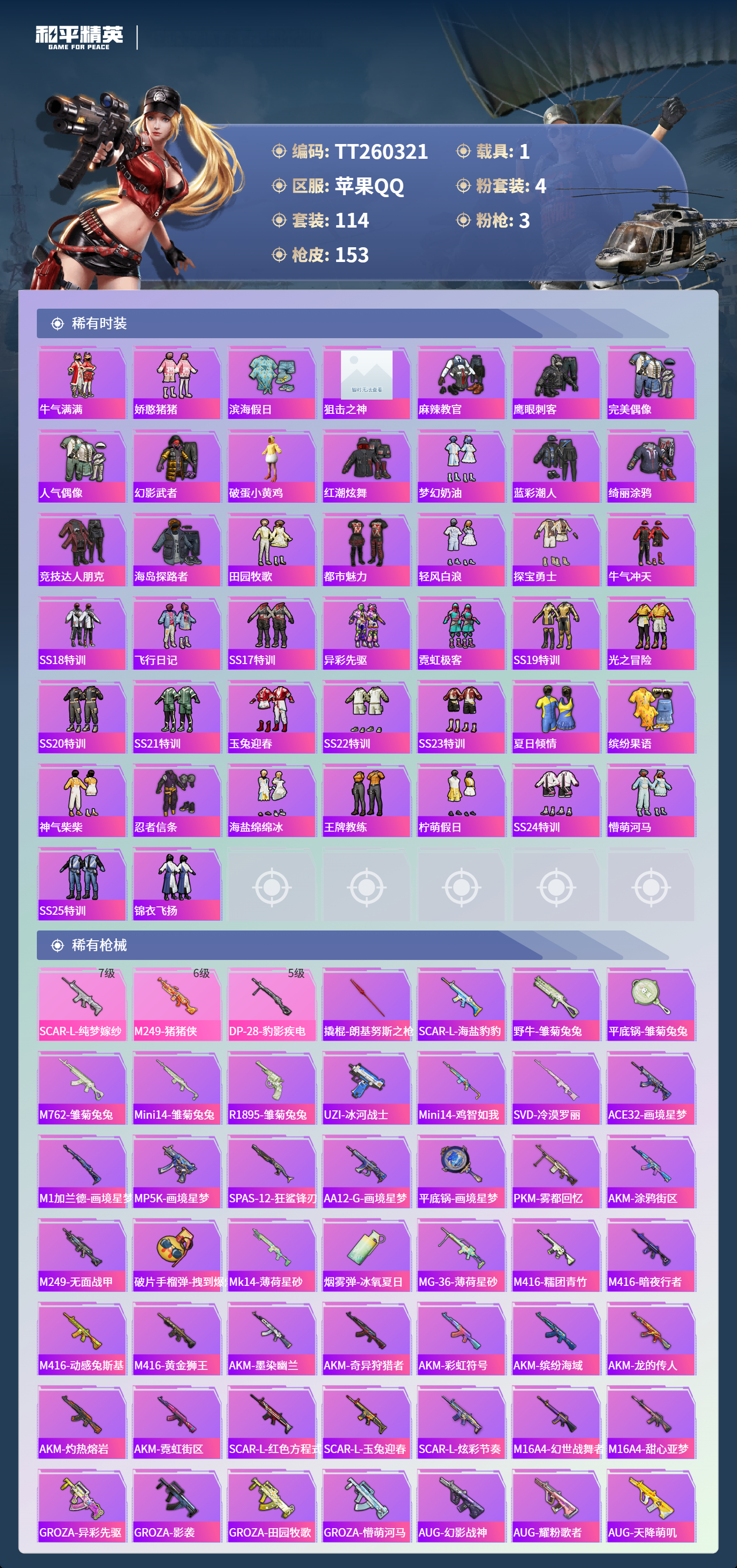 HPLX4138528和平精英账号详情图3