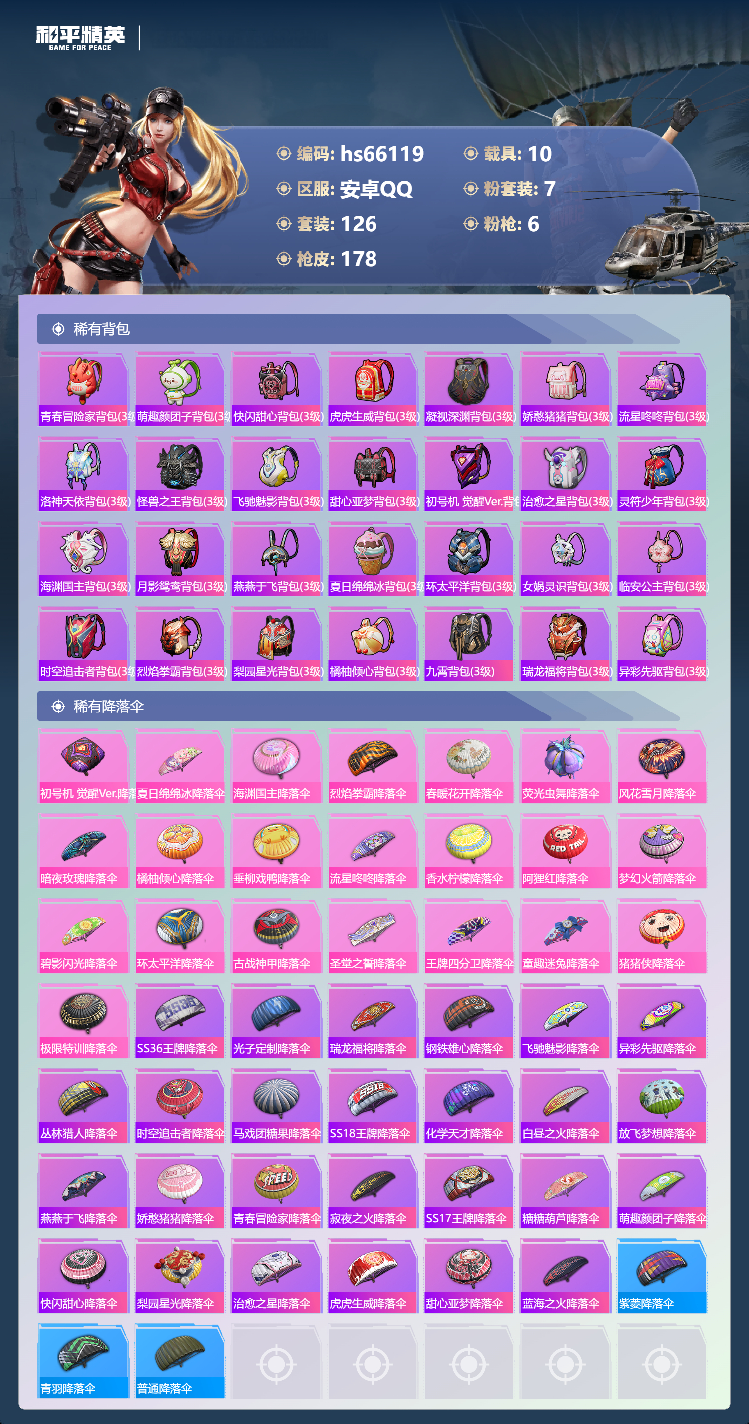 HPSJ4140311和平精英账号详情图9