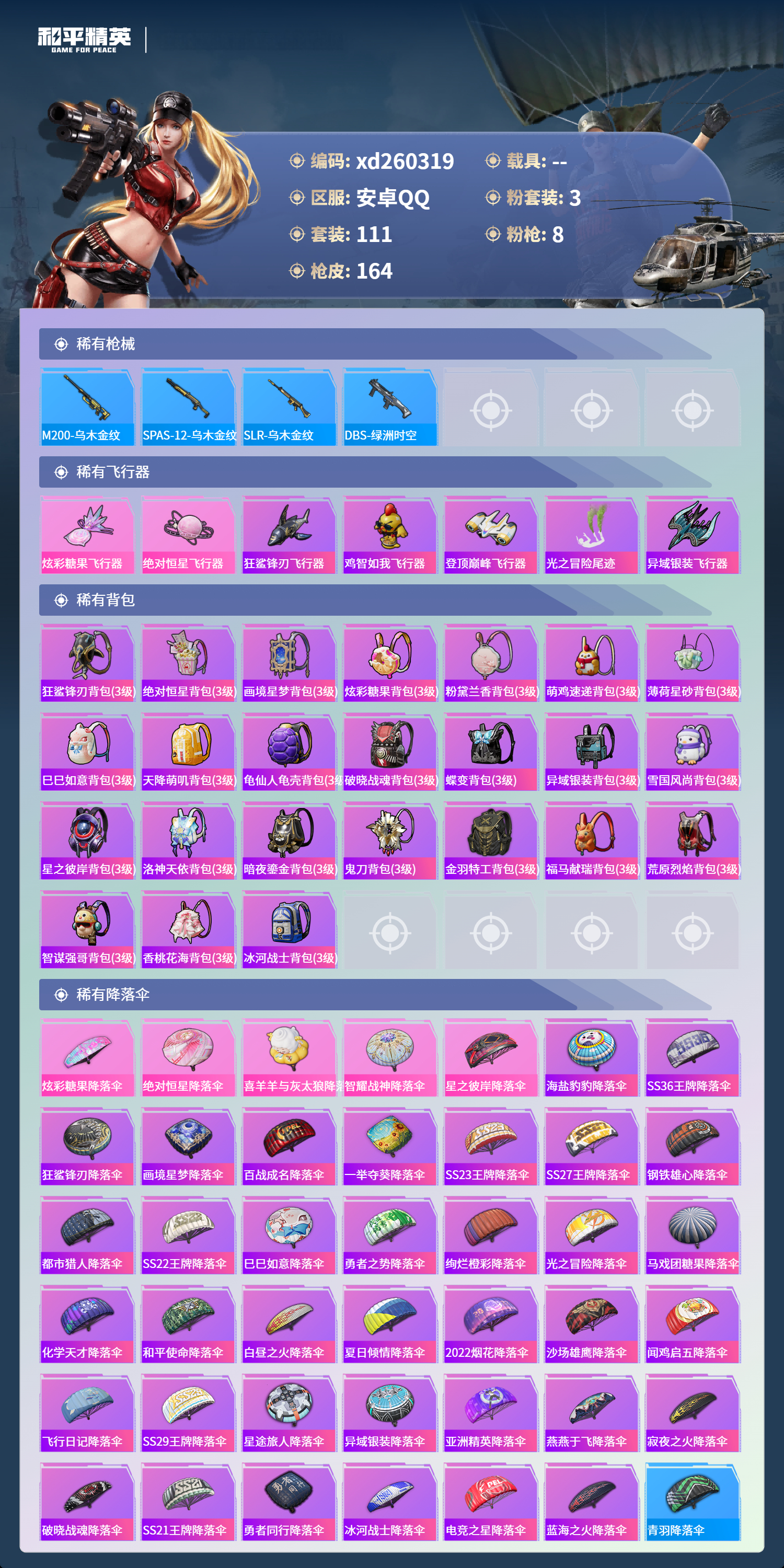 HPLX4138851和平精英账号详情图5