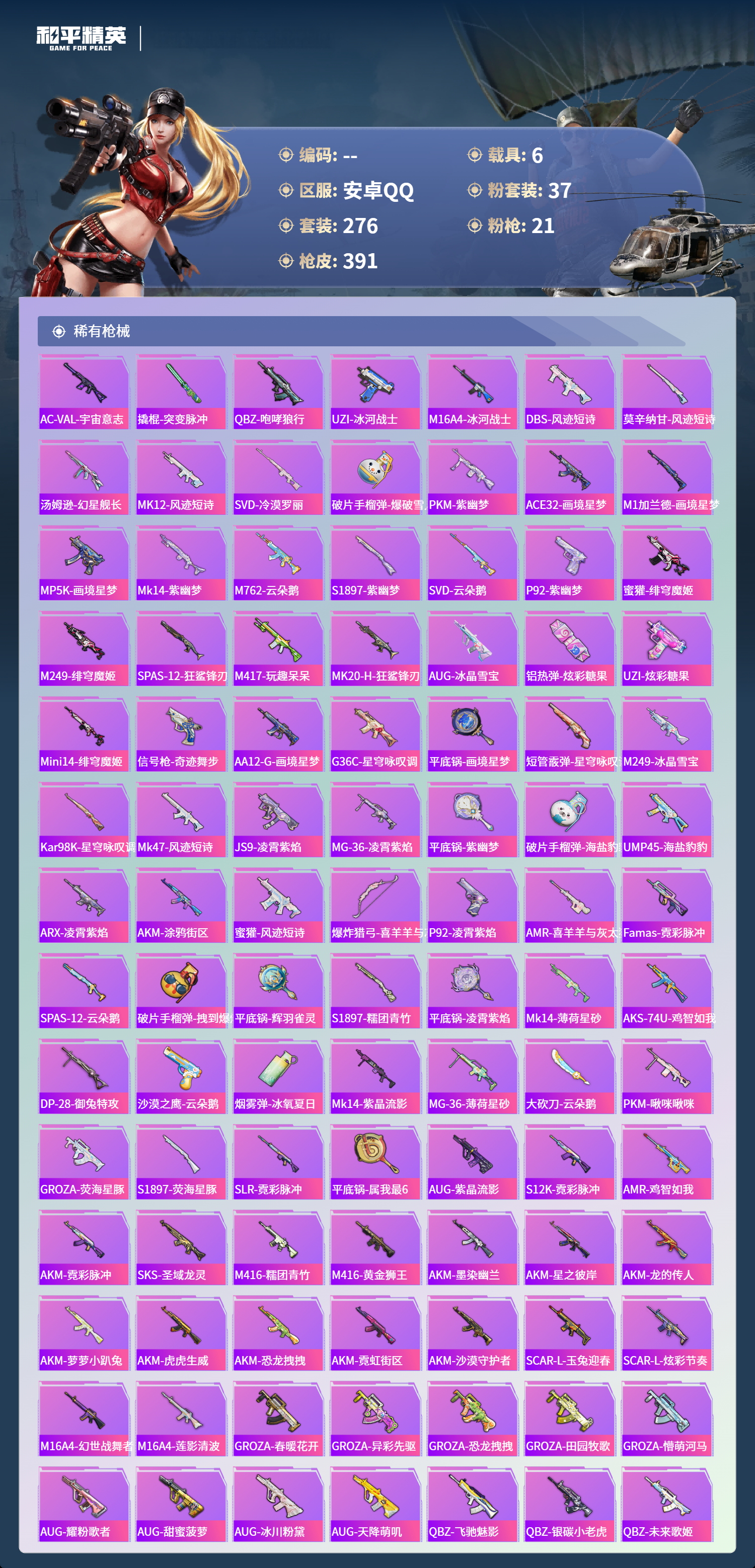 HPCMW4151283和平精英账号详情图6