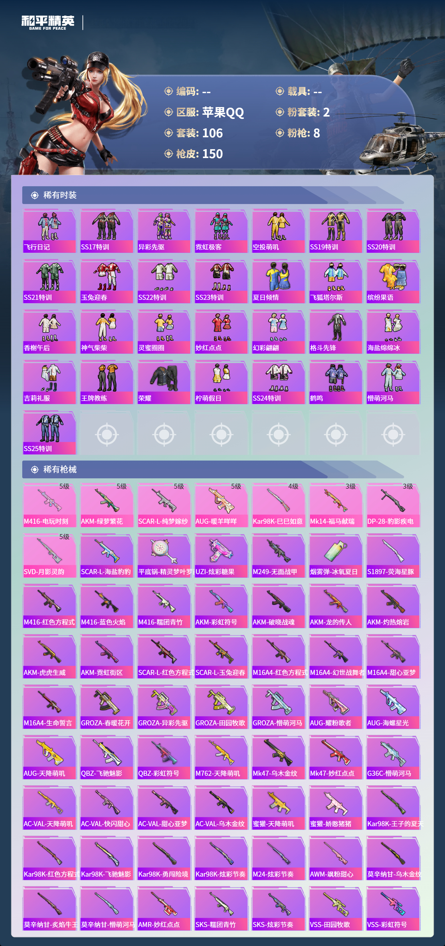 HPCMW4151220和平精英账号详情图3