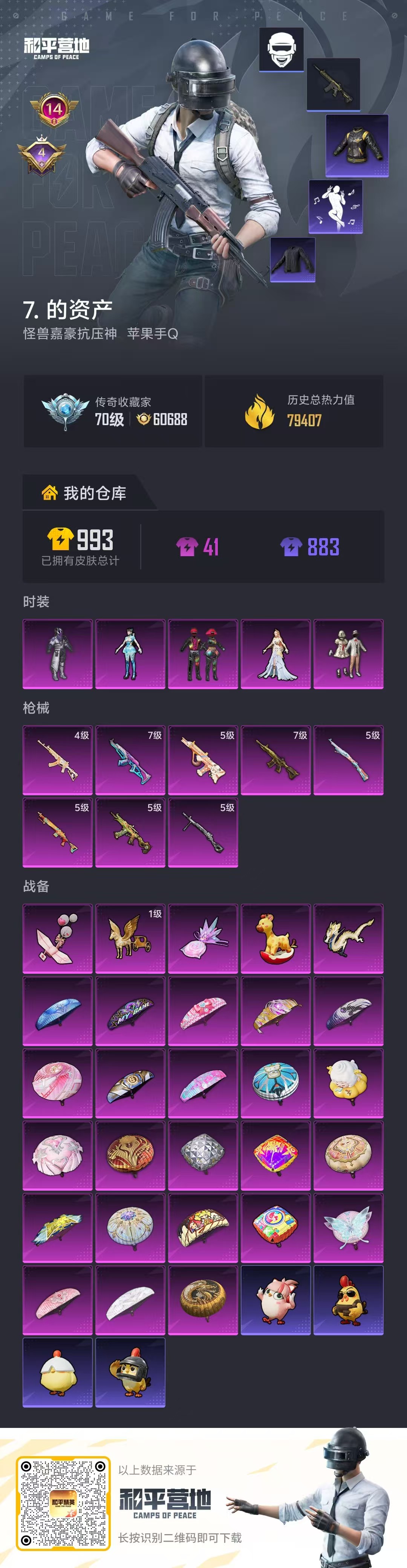 HPSJ4138419和平精英账号详情图2