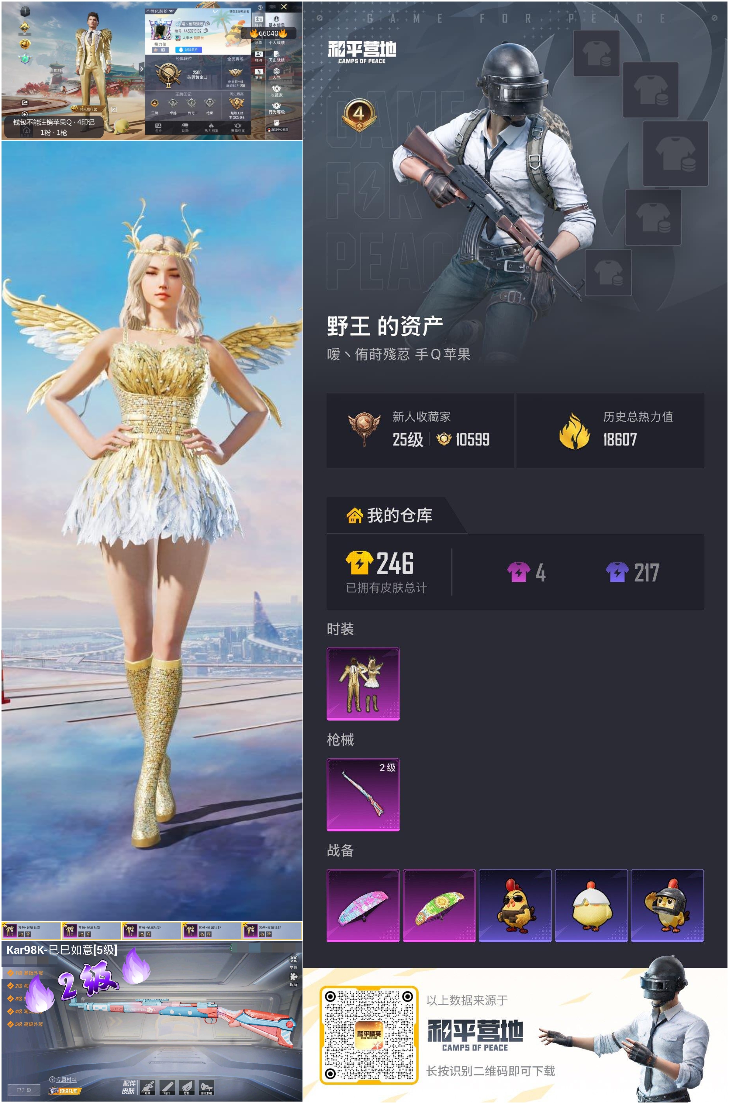 HPSJ4138432和平精英账号详情图4 HPSJ4138432和平精英账号详情图4