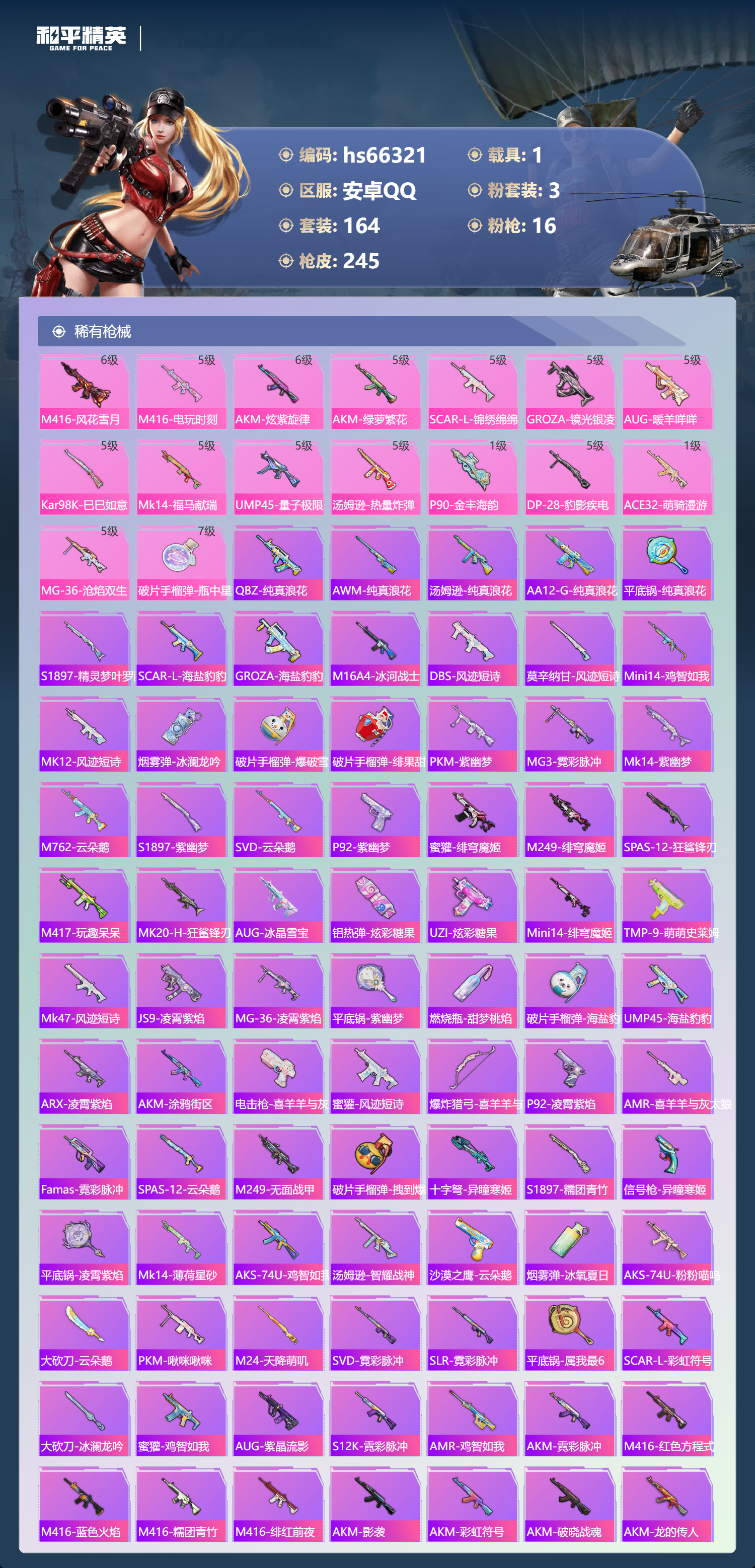 HPSJ4140418和平精英账号详情图6