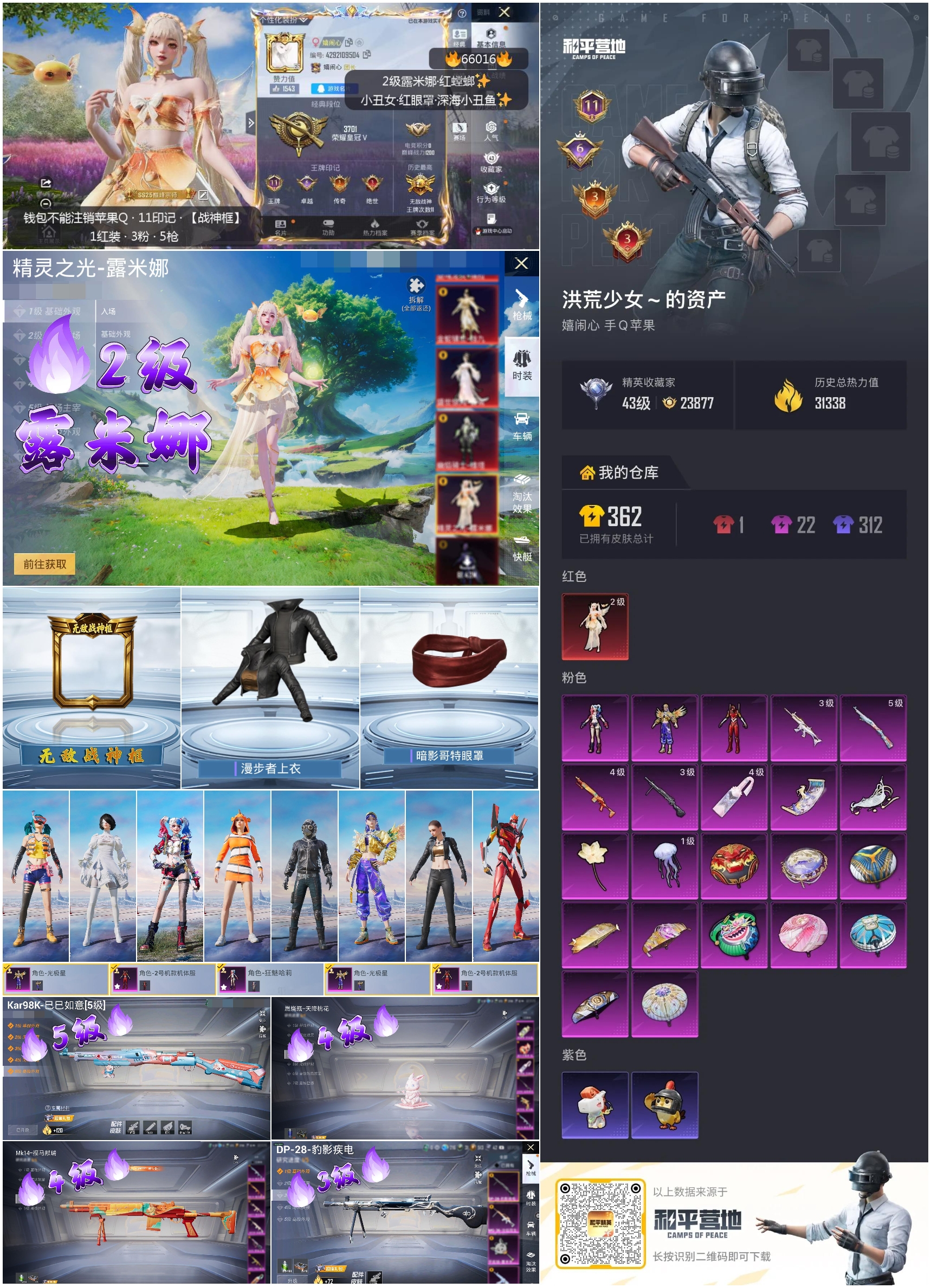 HPSJ4138499和平精英账号详情图4