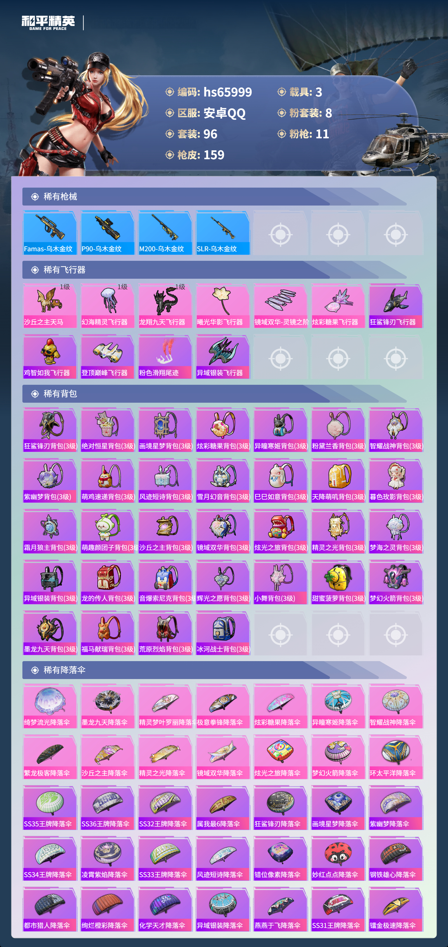 HPSJ4138471和平精英账号详情图7