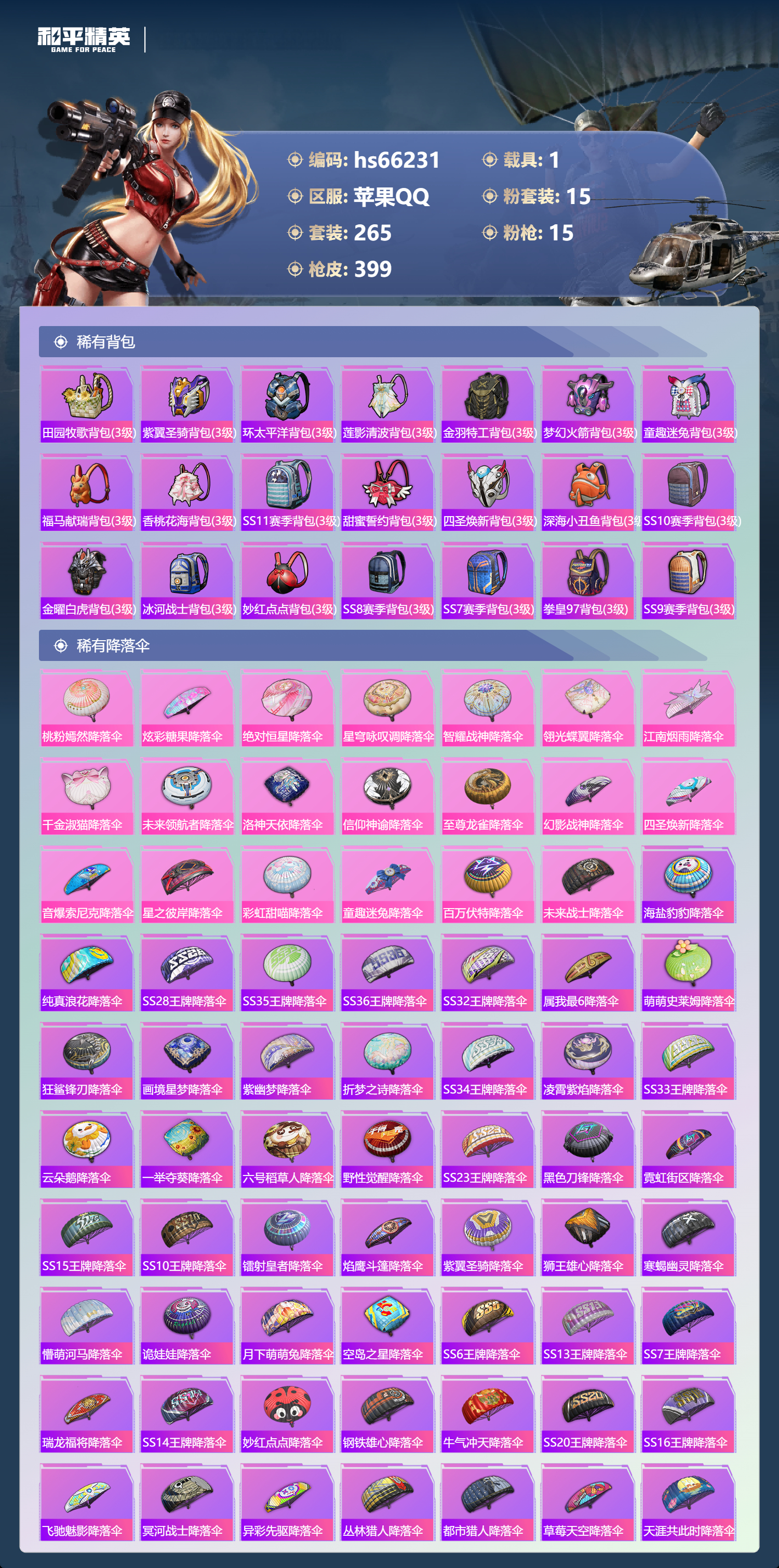 HPSJ4140108和平精英账号详情图13