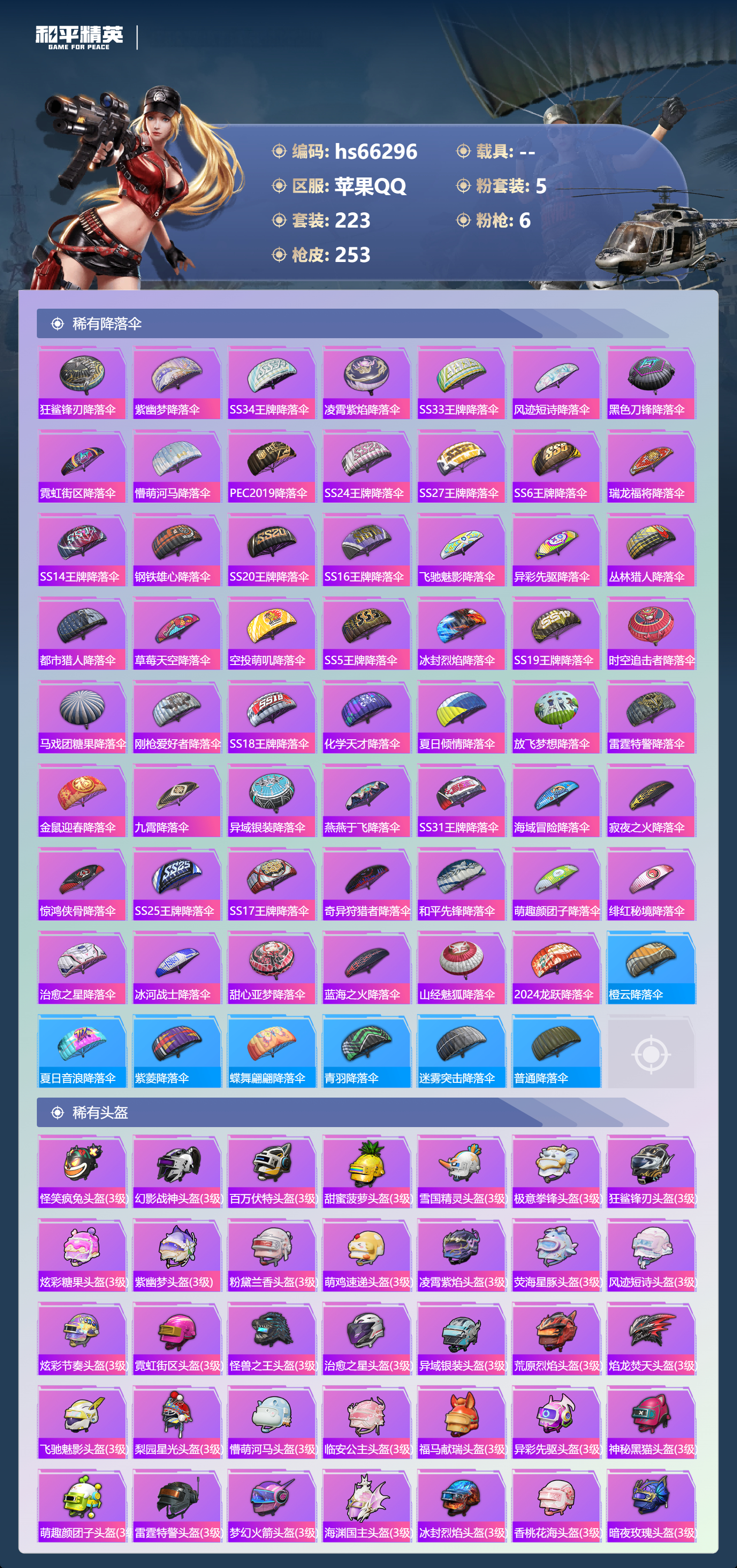 HPSJ4140526和平精英账号详情图11