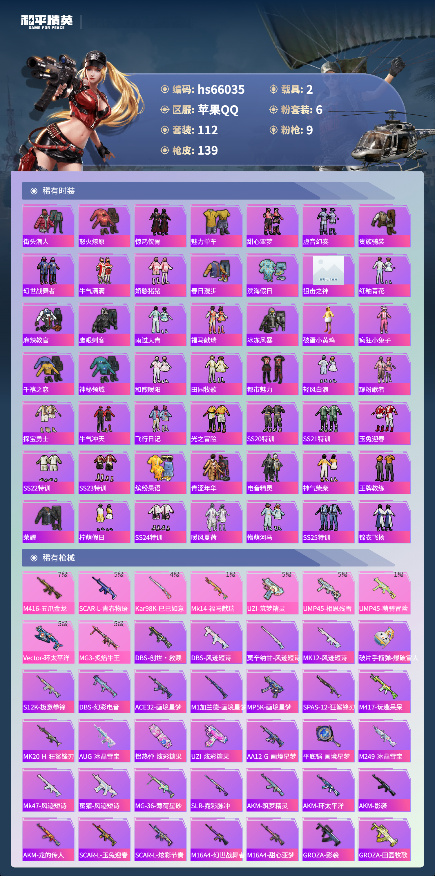 HPSJ4138382和平精英账号详情图6