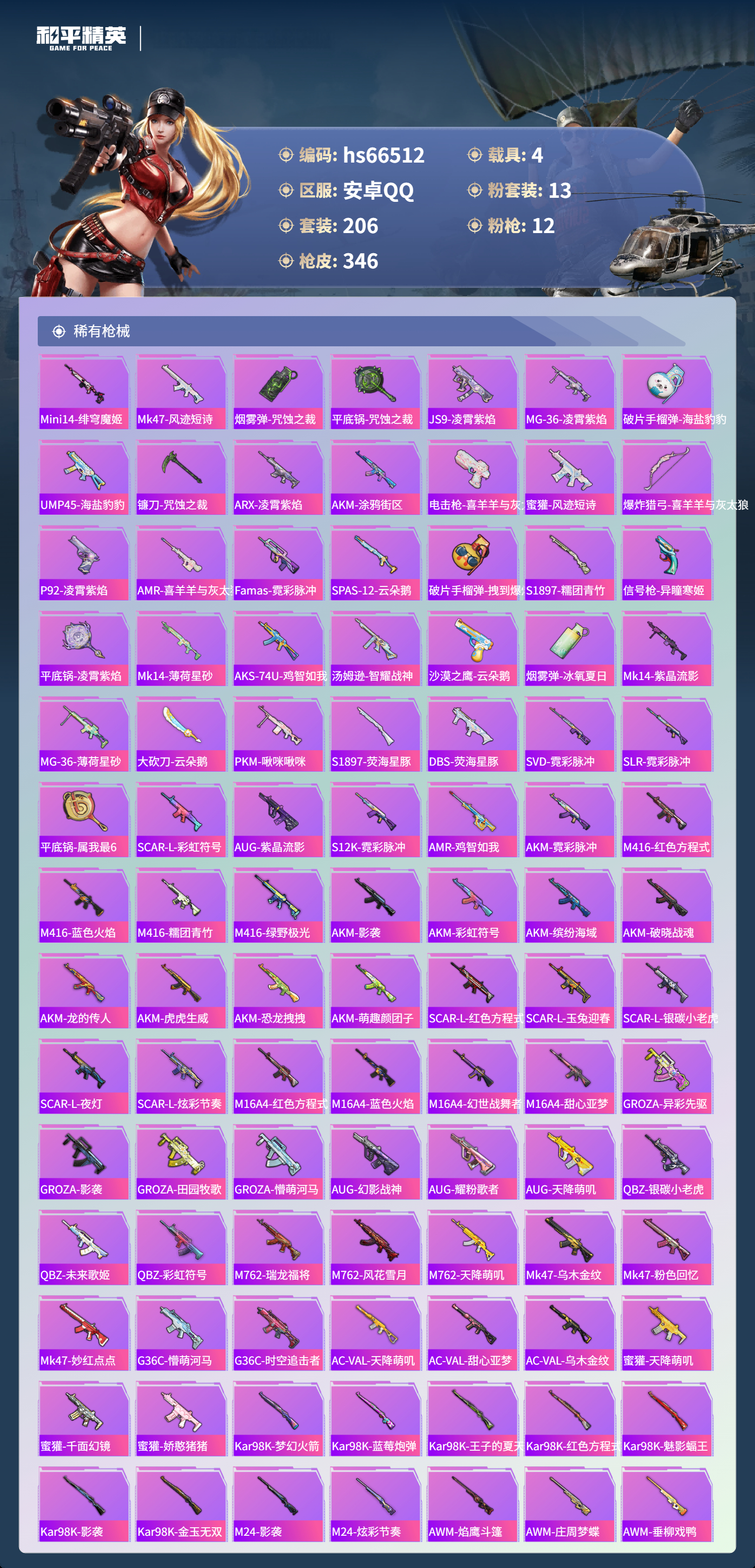 HPSJ4141951和平精英账号详情图7 HPSJ4141951和平精英账号详情图7