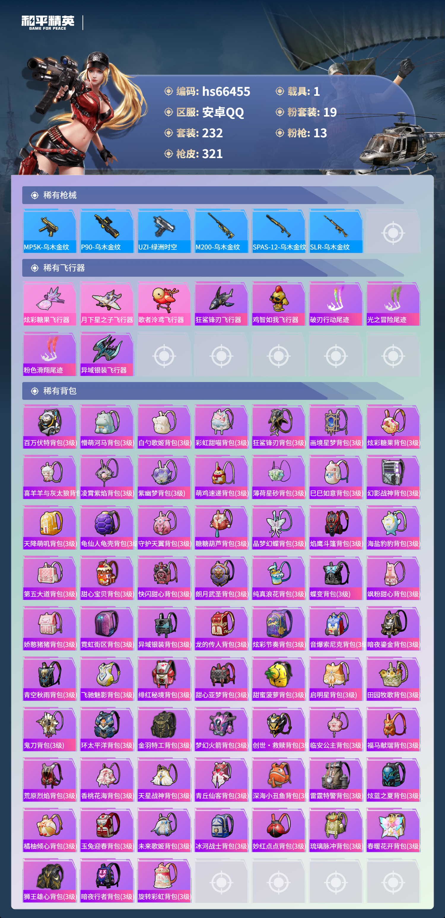 HPSJ4142123和平精英账号详情图10 HPSJ4142123和平精英账号详情图10