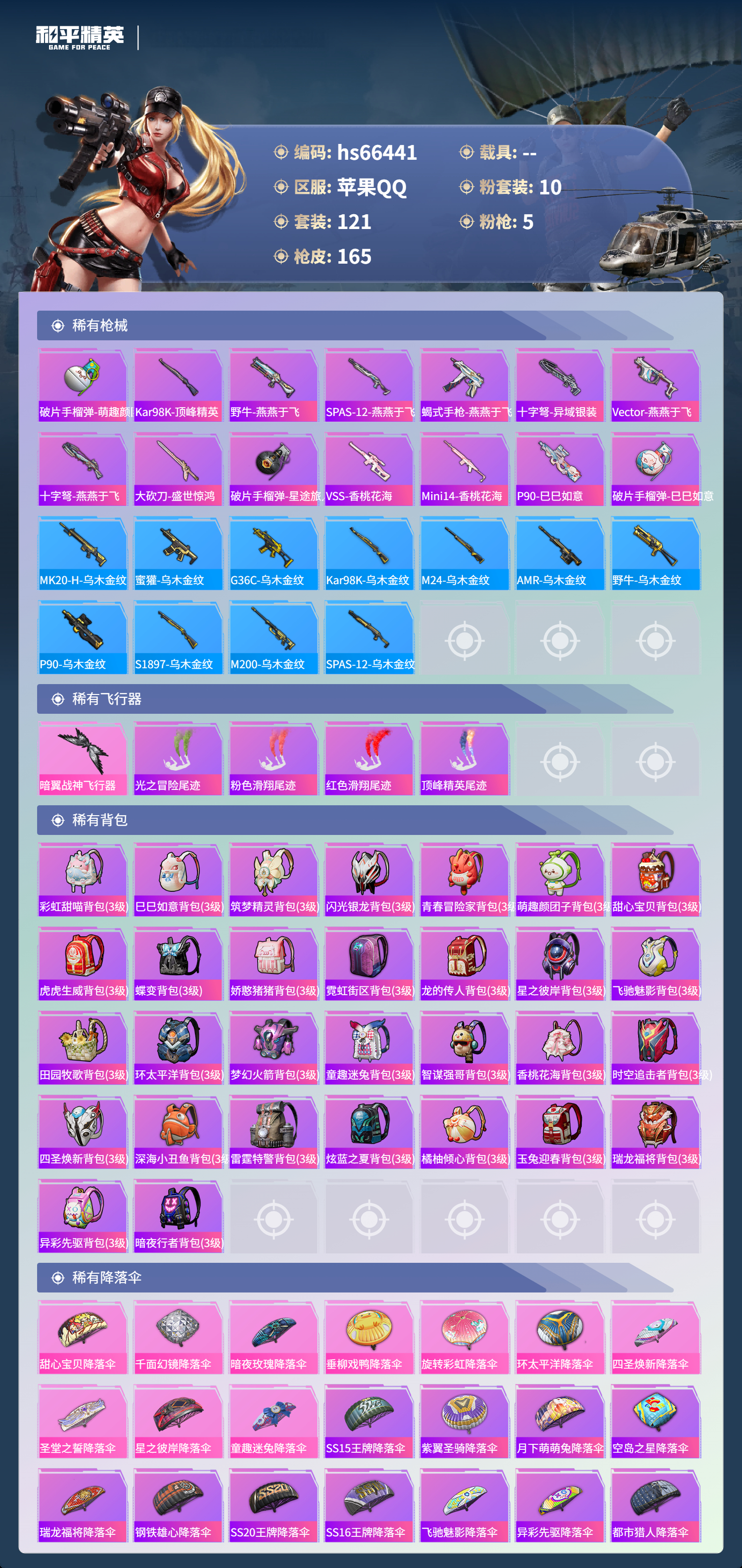 HPSJ4142107和平精英账号详情图8