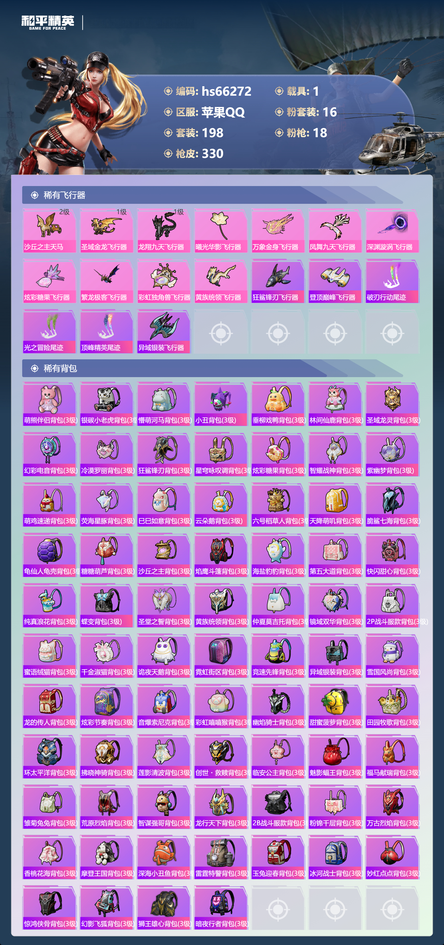 HPSJ4140555和平精英账号详情图10