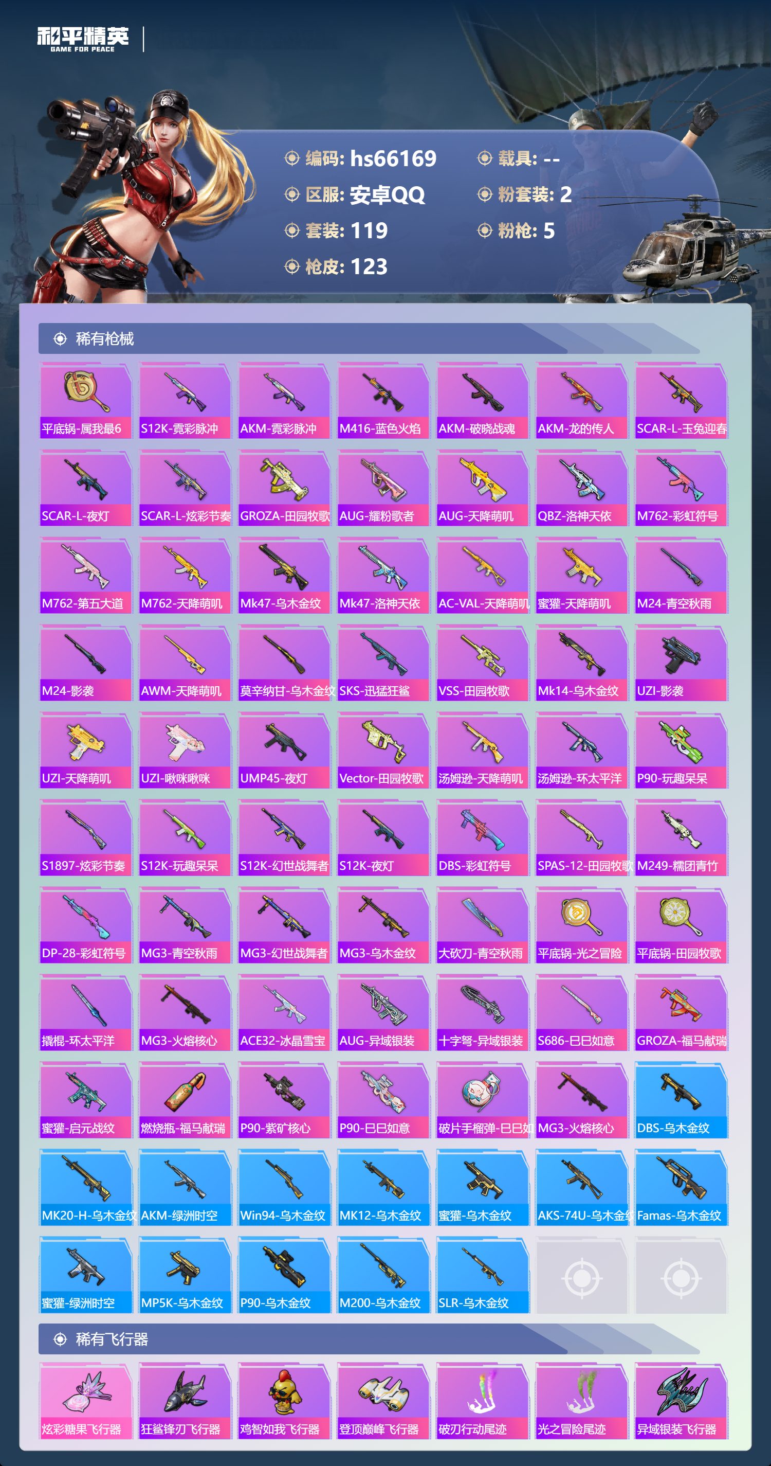 HPSJ4140160和平精英账号详情图6