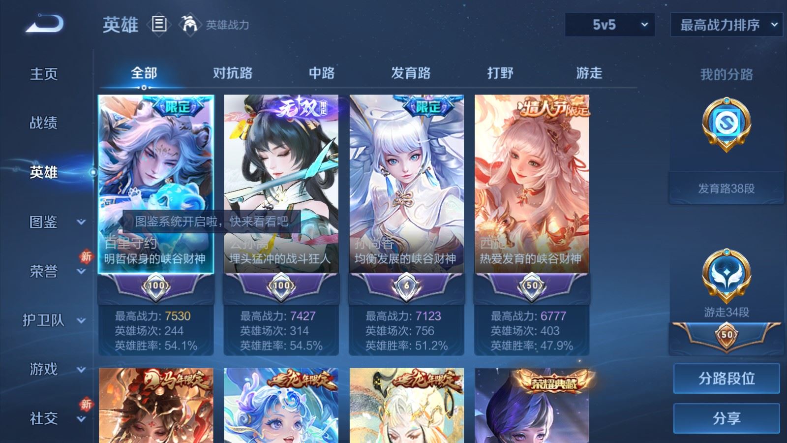 WZCMW4270448王者荣耀账号详情图3