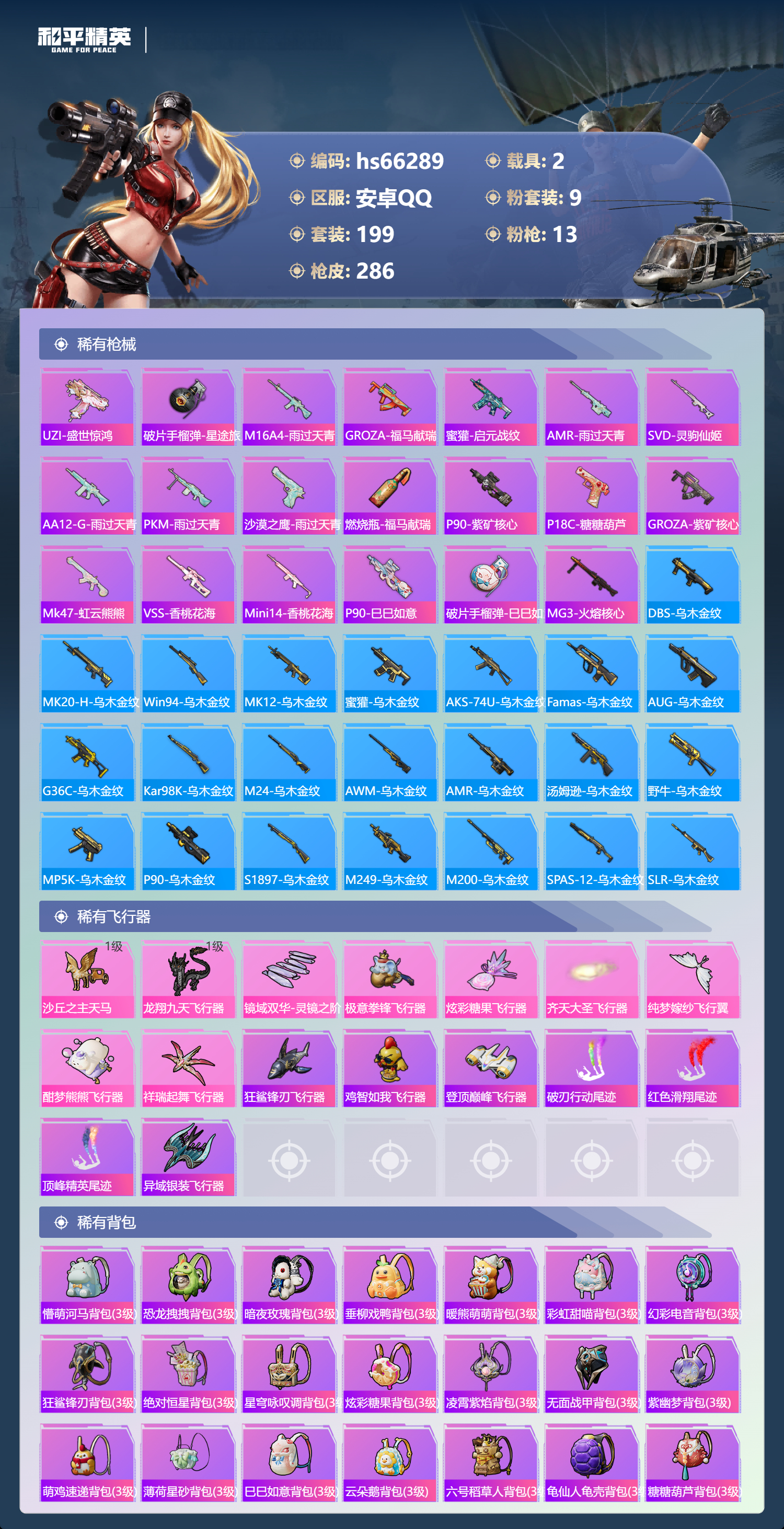 HPSJ4140532和平精英账号详情图9