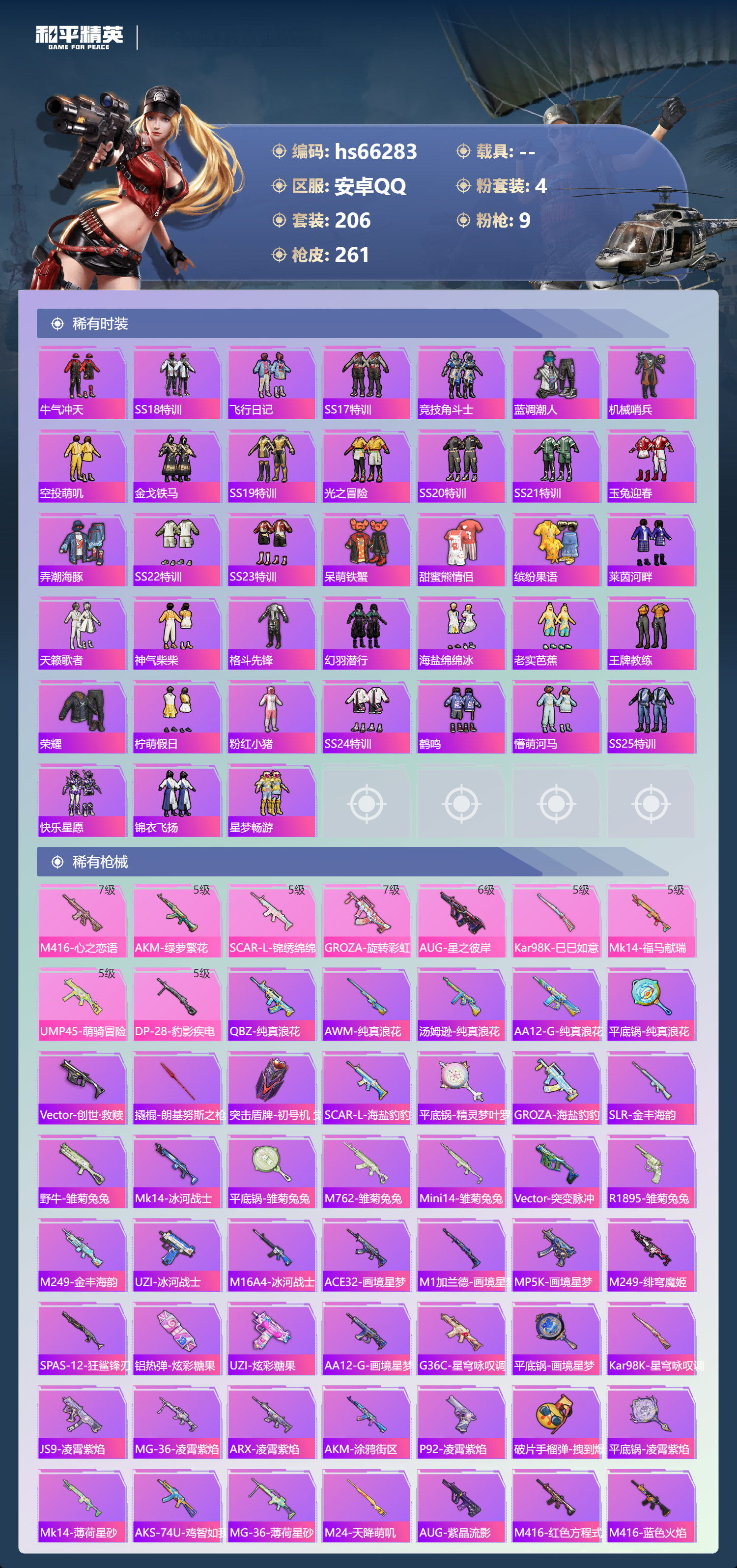 HPSJ4140488和平精英账号详情图6