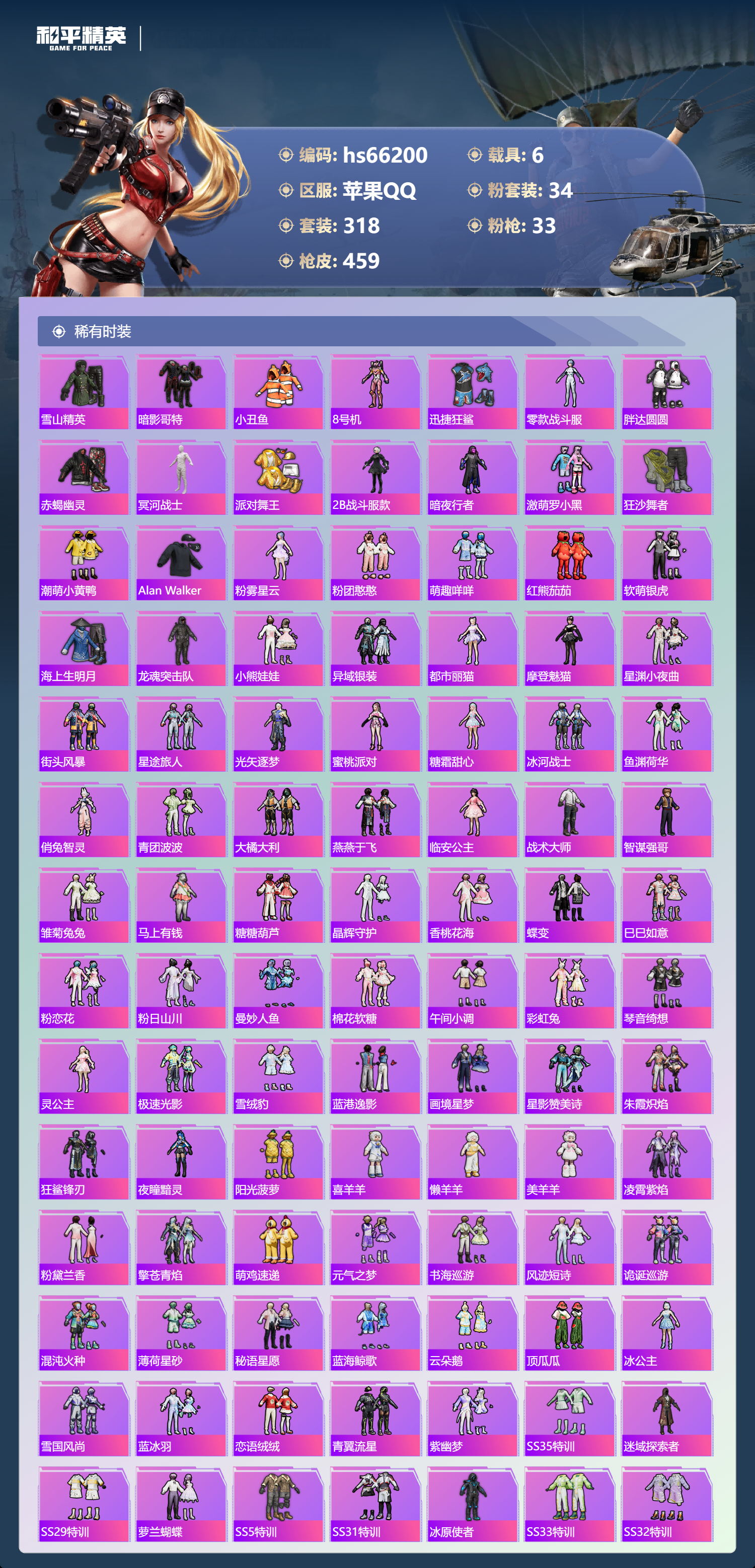 HPCMW4151744和平精英账号详情图6