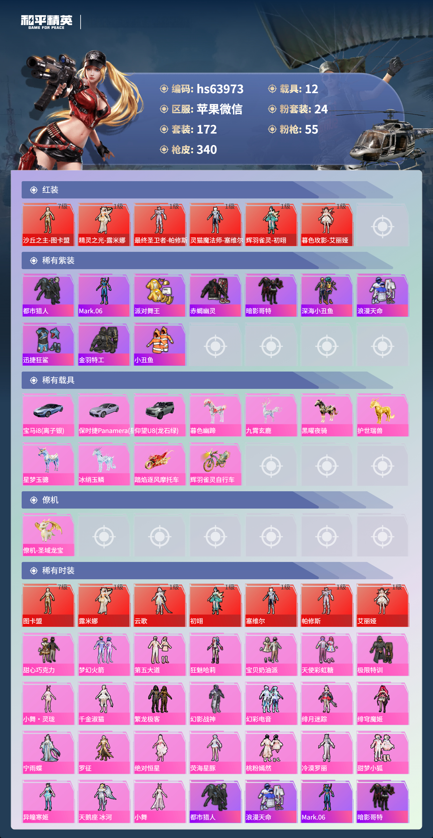 HPCMW4150985和平精英账号详情图5 HPCMW4150985和平精英账号详情图5