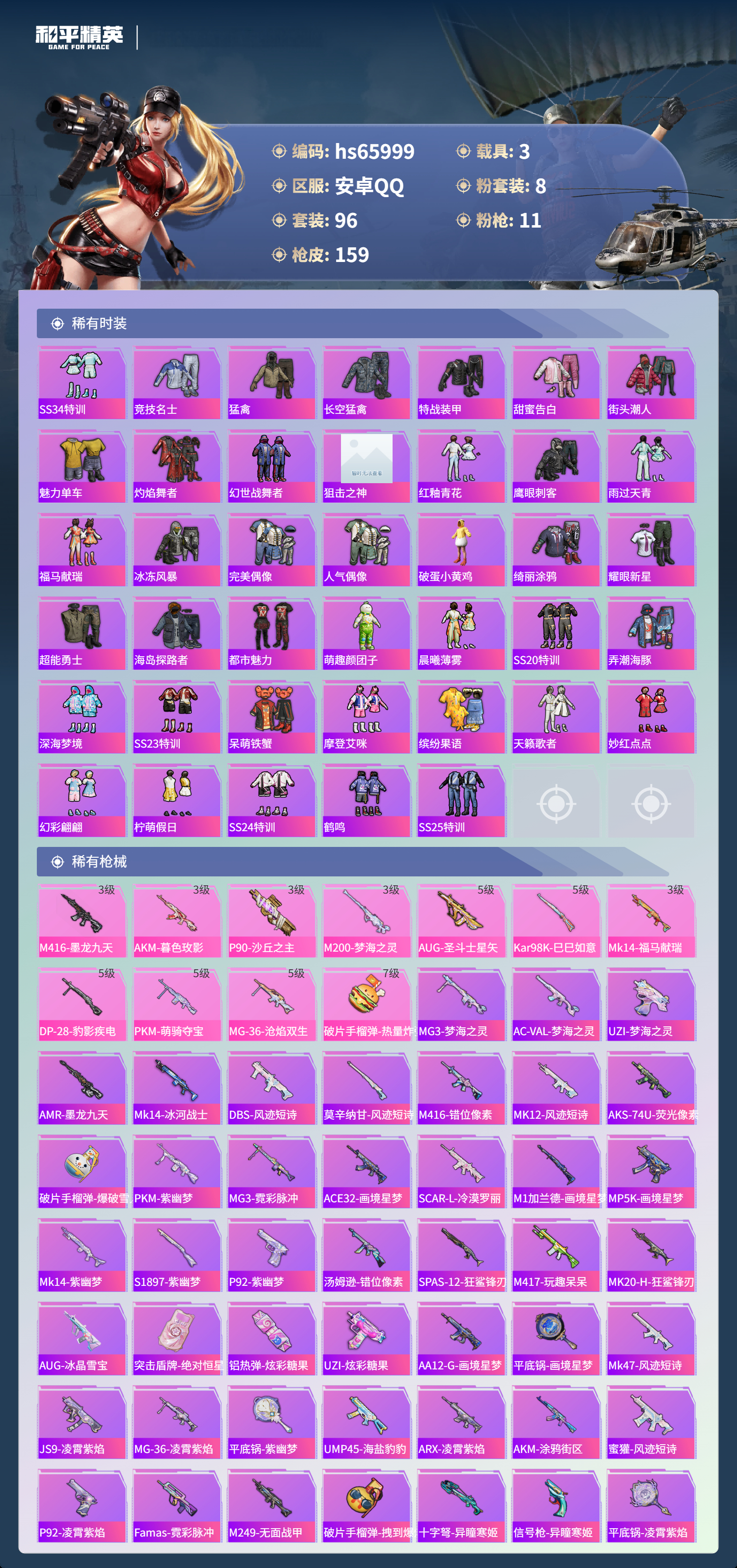 HPSJ4138471和平精英账号详情图5