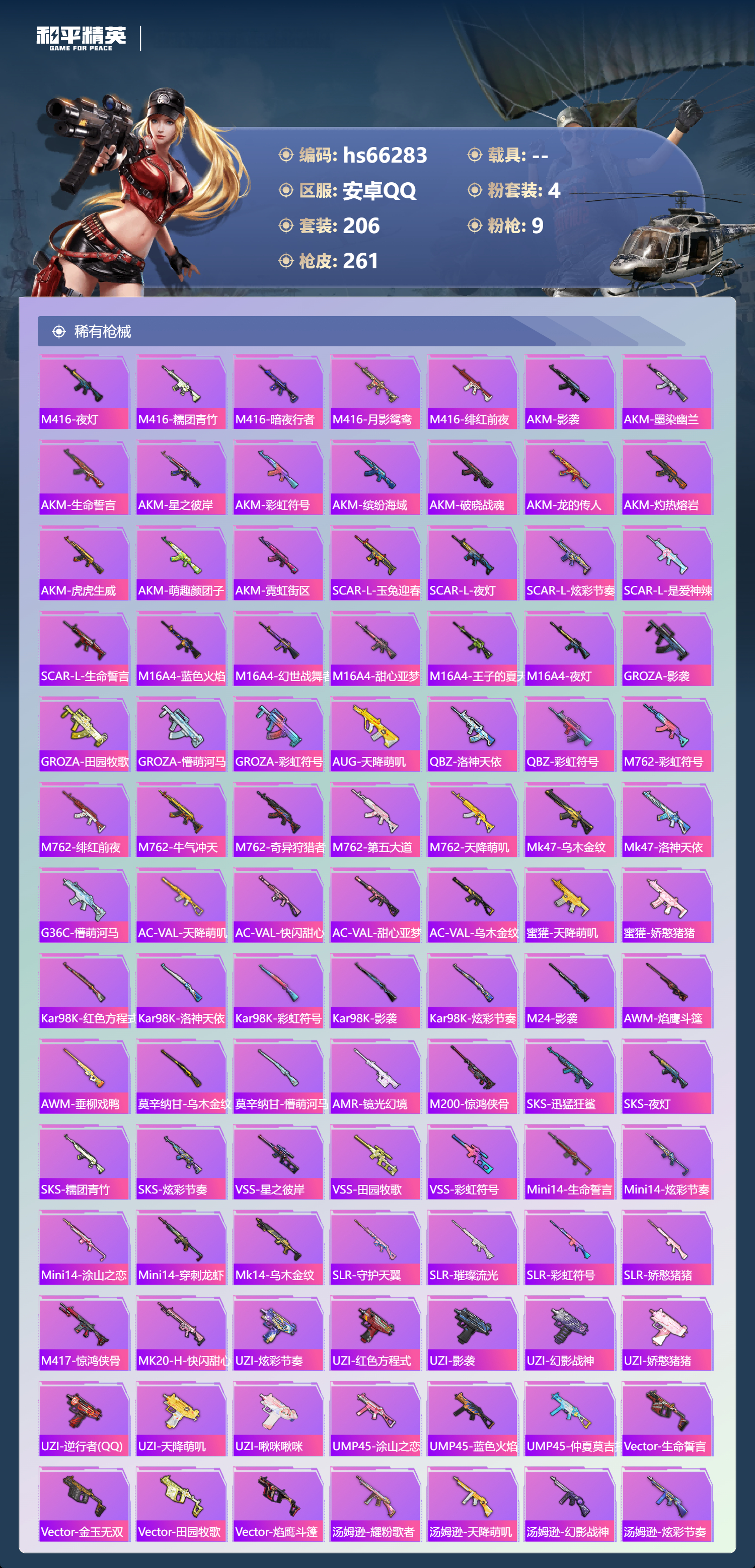 HPSJ4140488和平精英账号详情图7