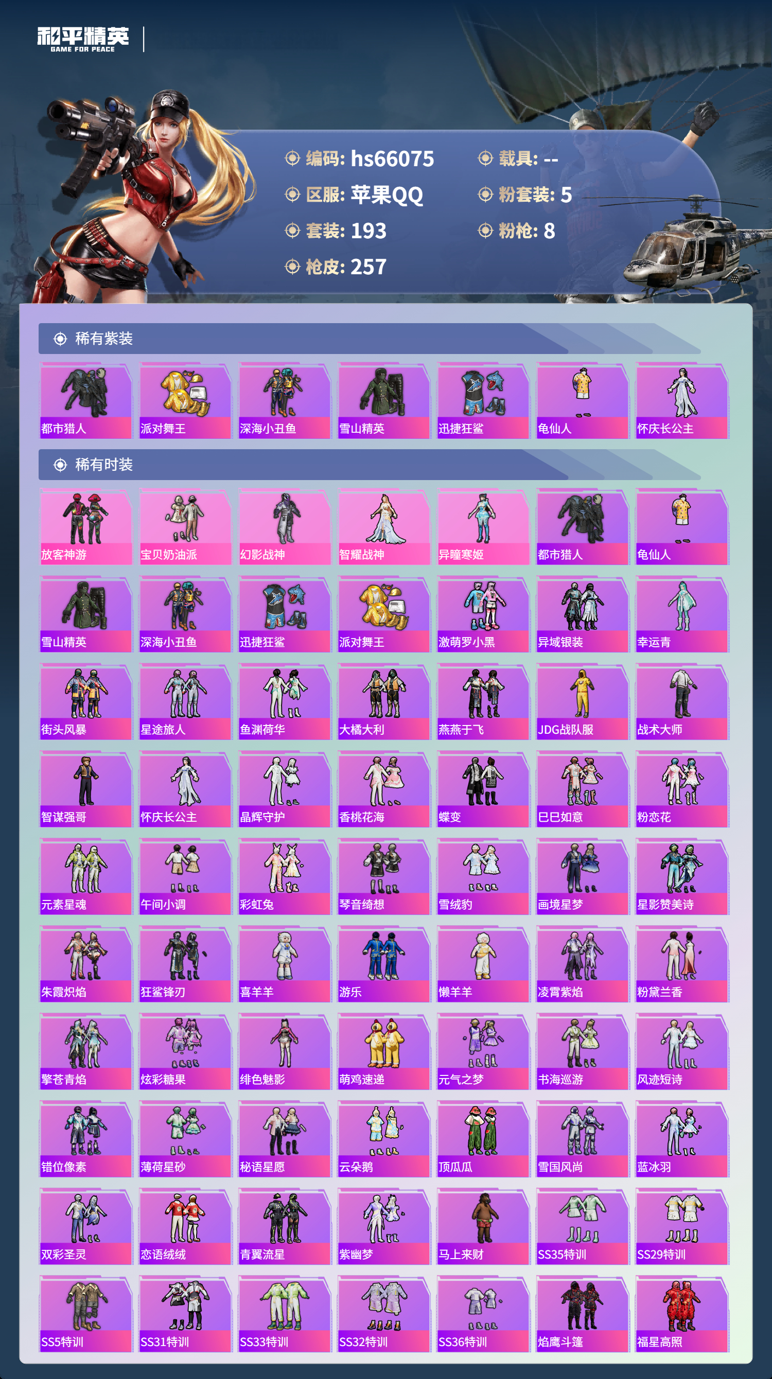 HPSJ4138419和平精英账号详情图5