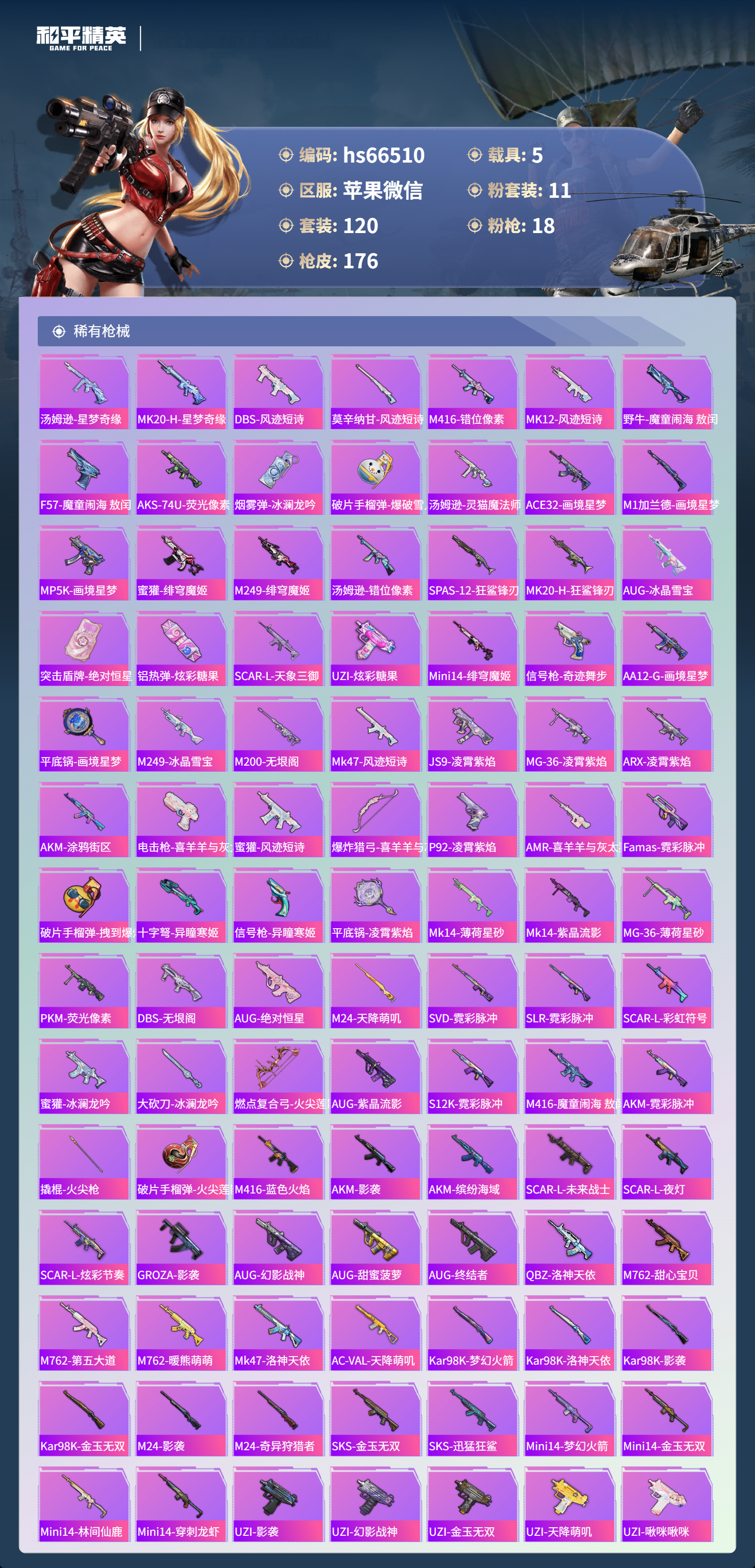 HPSJ4138523和平精英账号详情图7