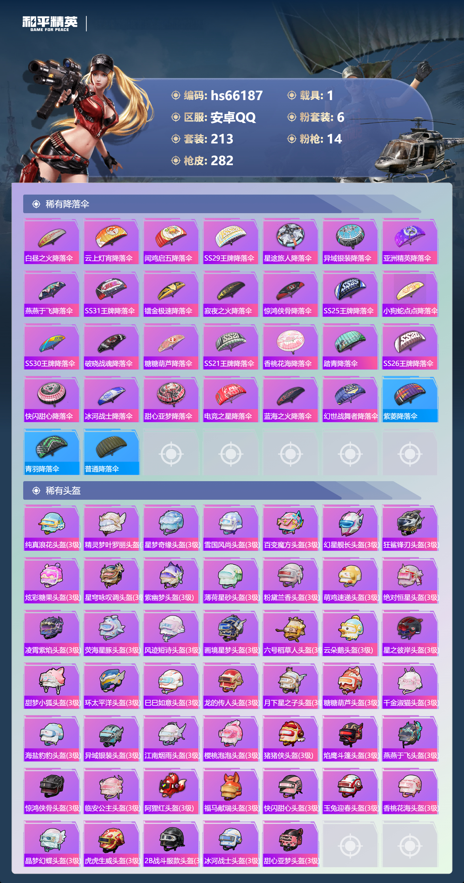 HPSJ4140399和平精英账号详情图12