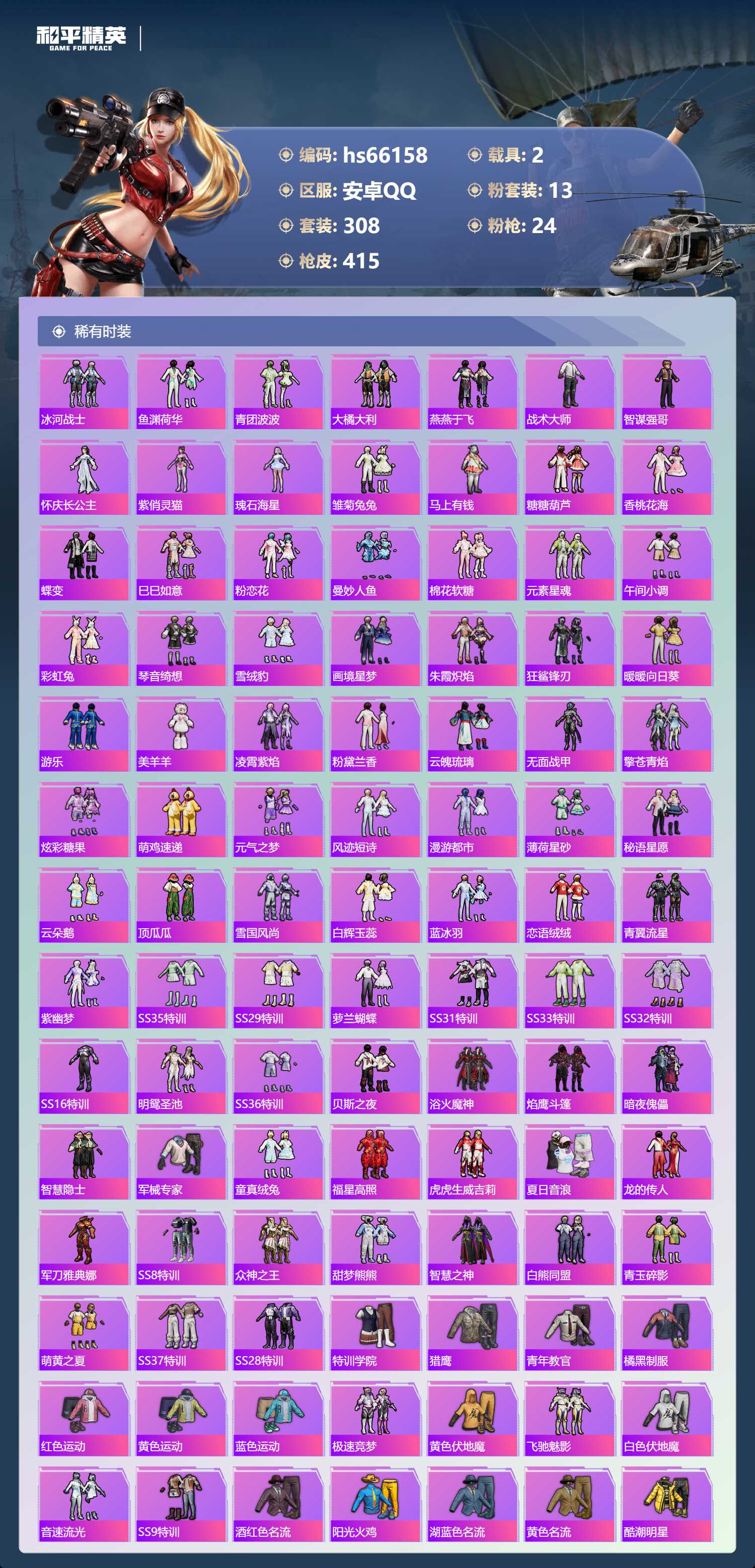 HPSJ4140365和平精英账号详情图6