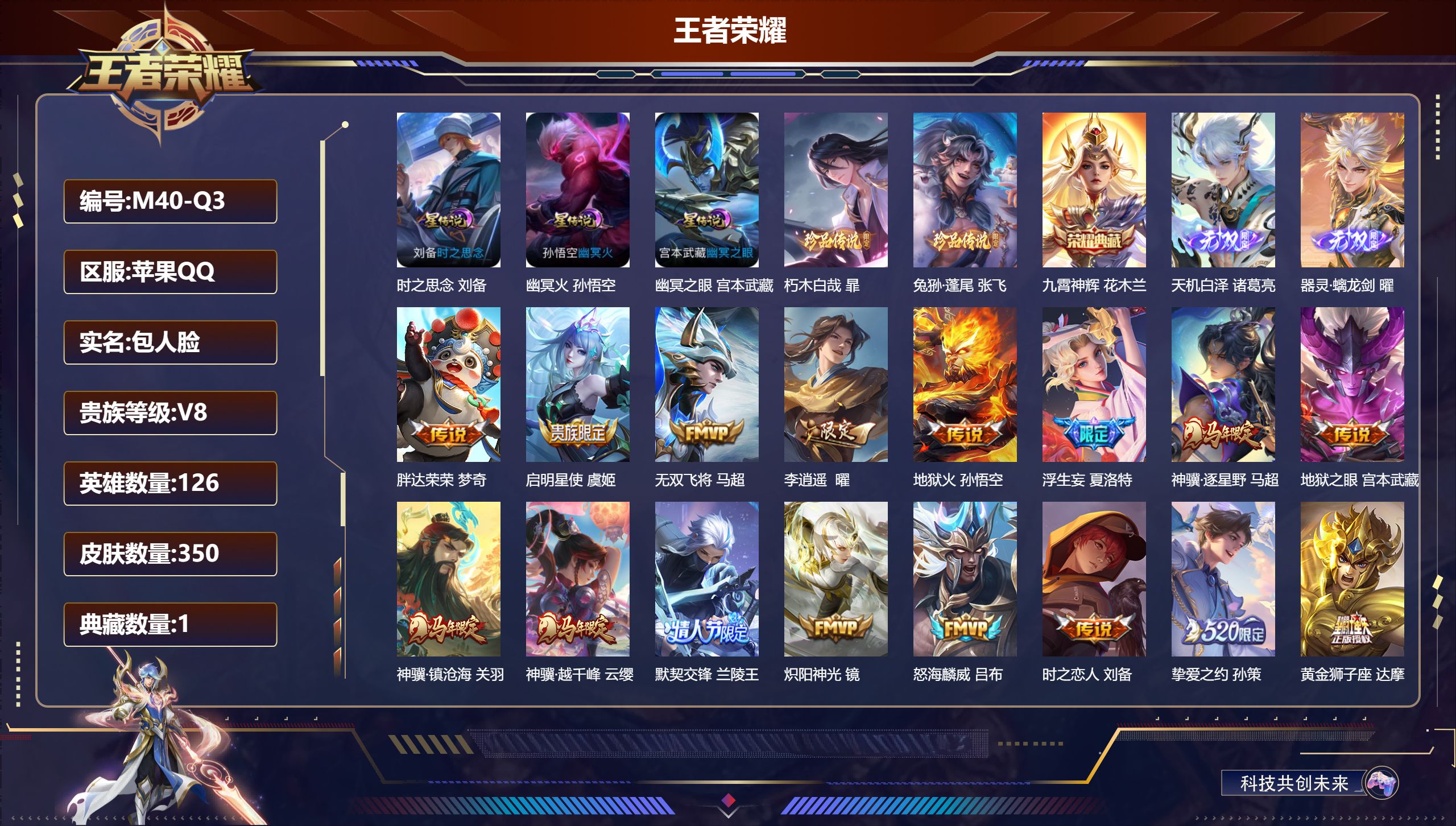 王者荣耀账号苹果QQv8/1典藏/2无双/2珍品传说/26传说/98史诗/9稀有英雄 打野54段 对抗路31段 万战金标