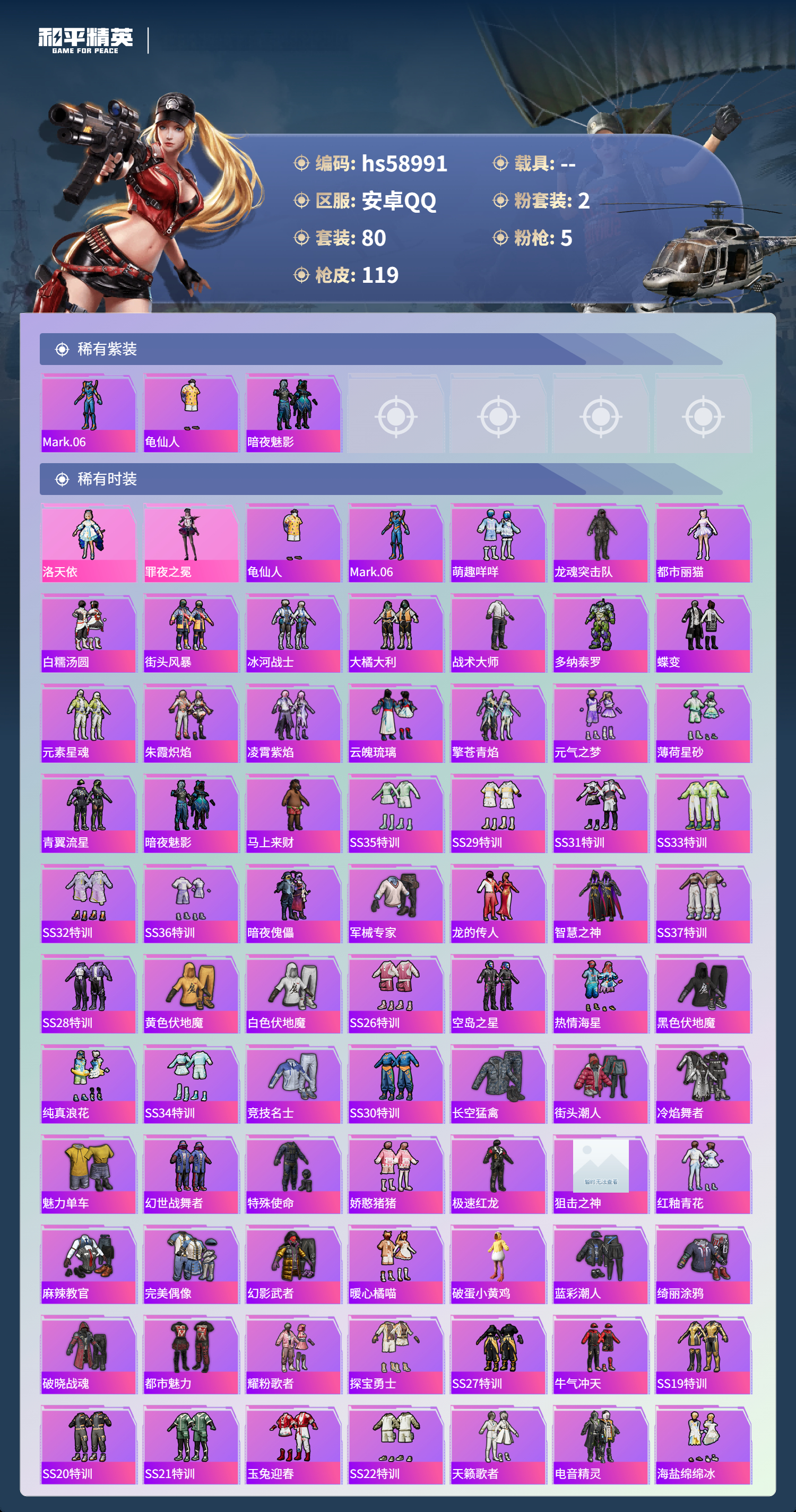 HPSJ4138699和平精英账号详情图5