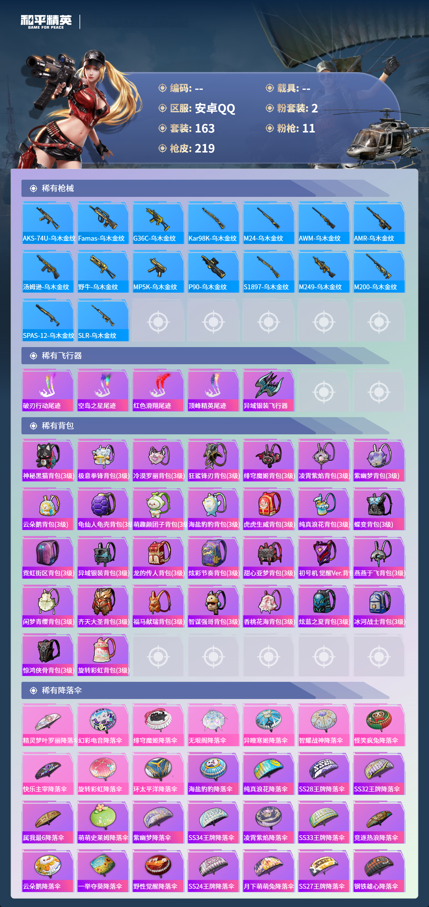 HPCMW4151433和平精英账号详情图6