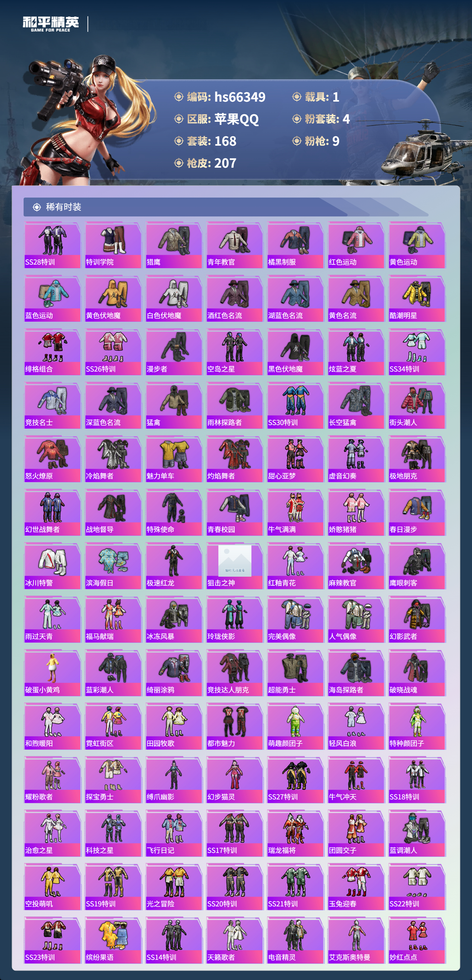 HPSJ4141515和平精英账号详情图6