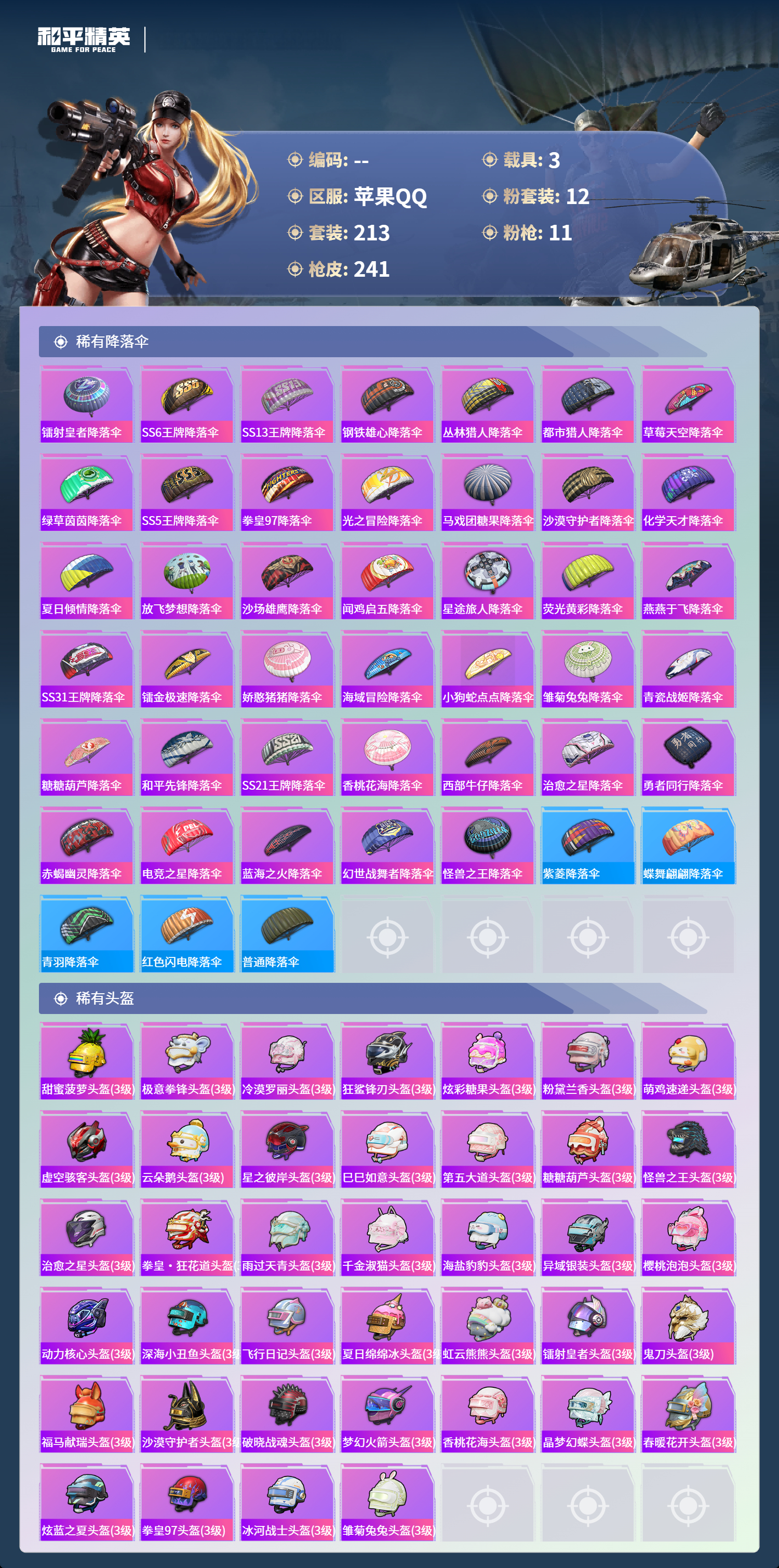 HPCMW4151361和平精英账号详情图8