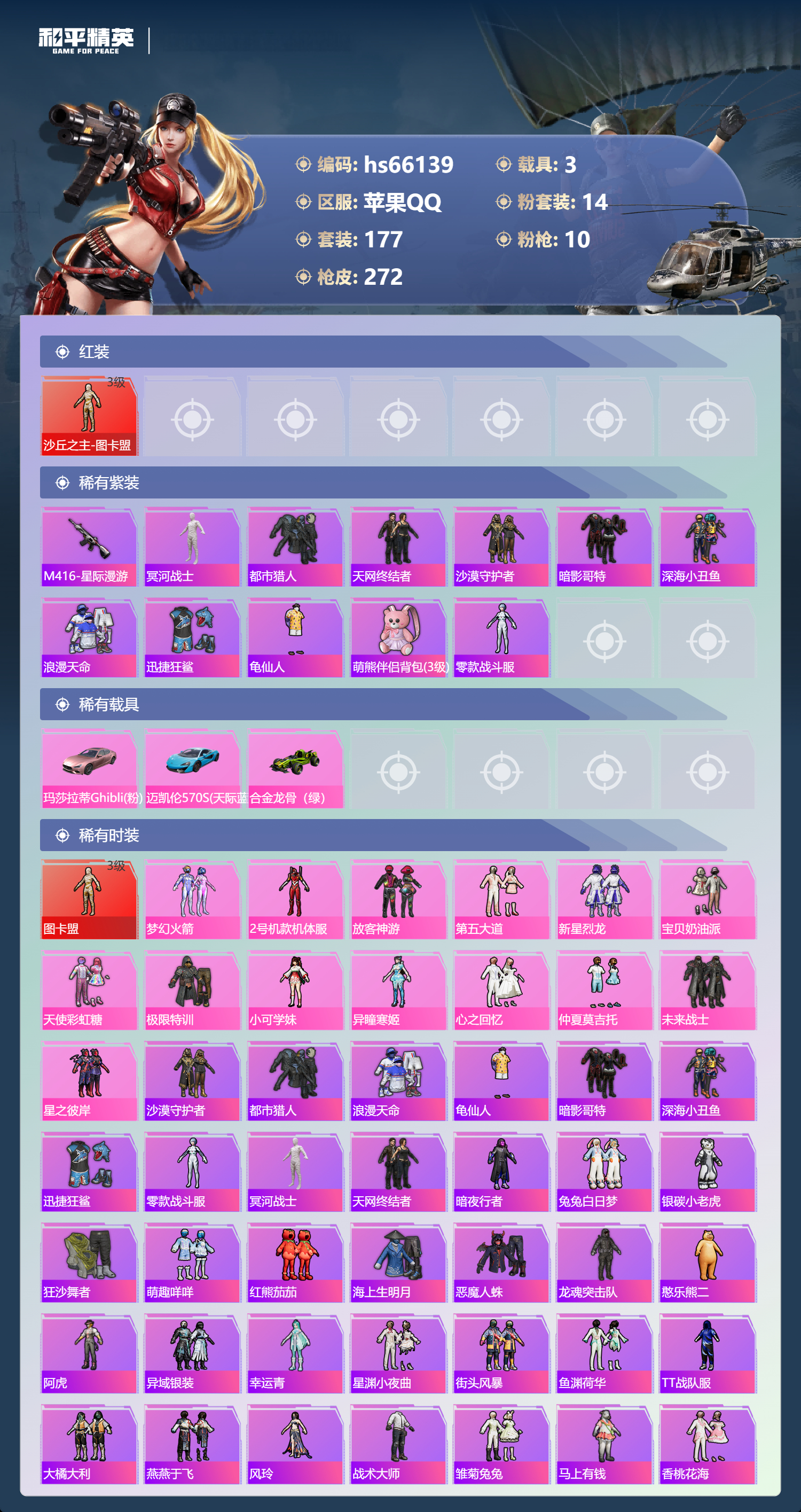 HPSJ4140328和平精英账号详情图5