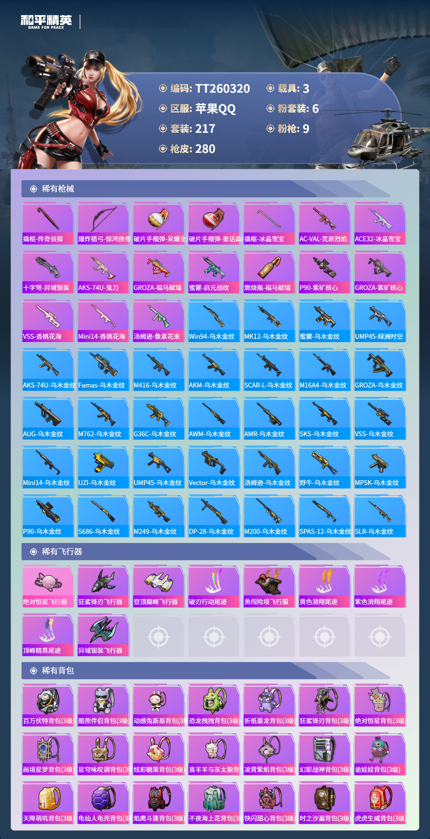 HPLX4138535和平精英账号详情图7