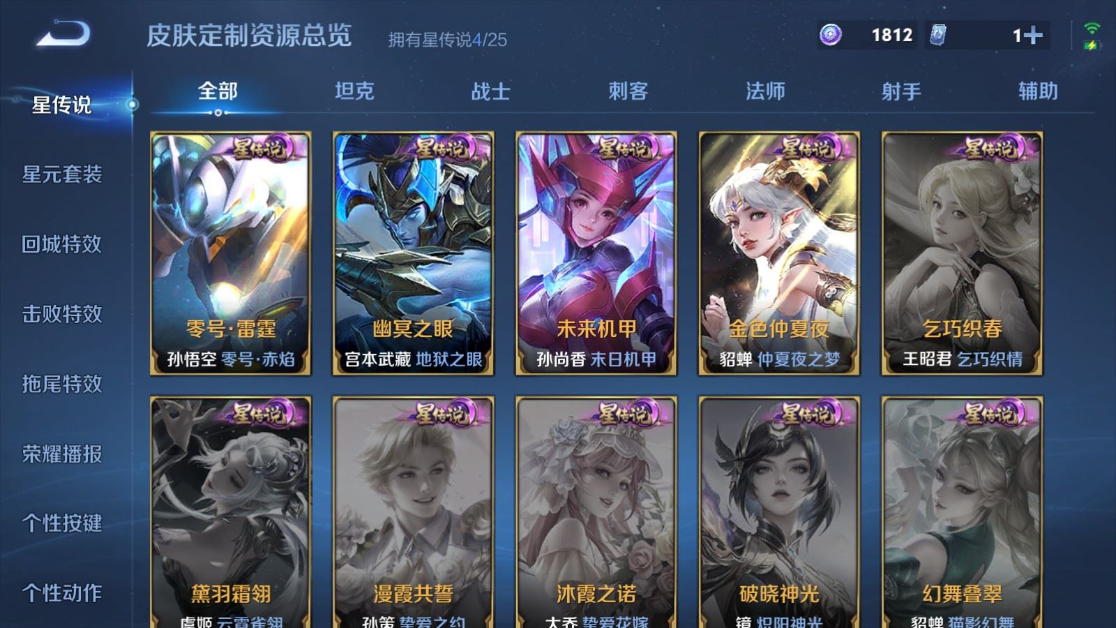 WZCMW4270623王者荣耀账号详情图27