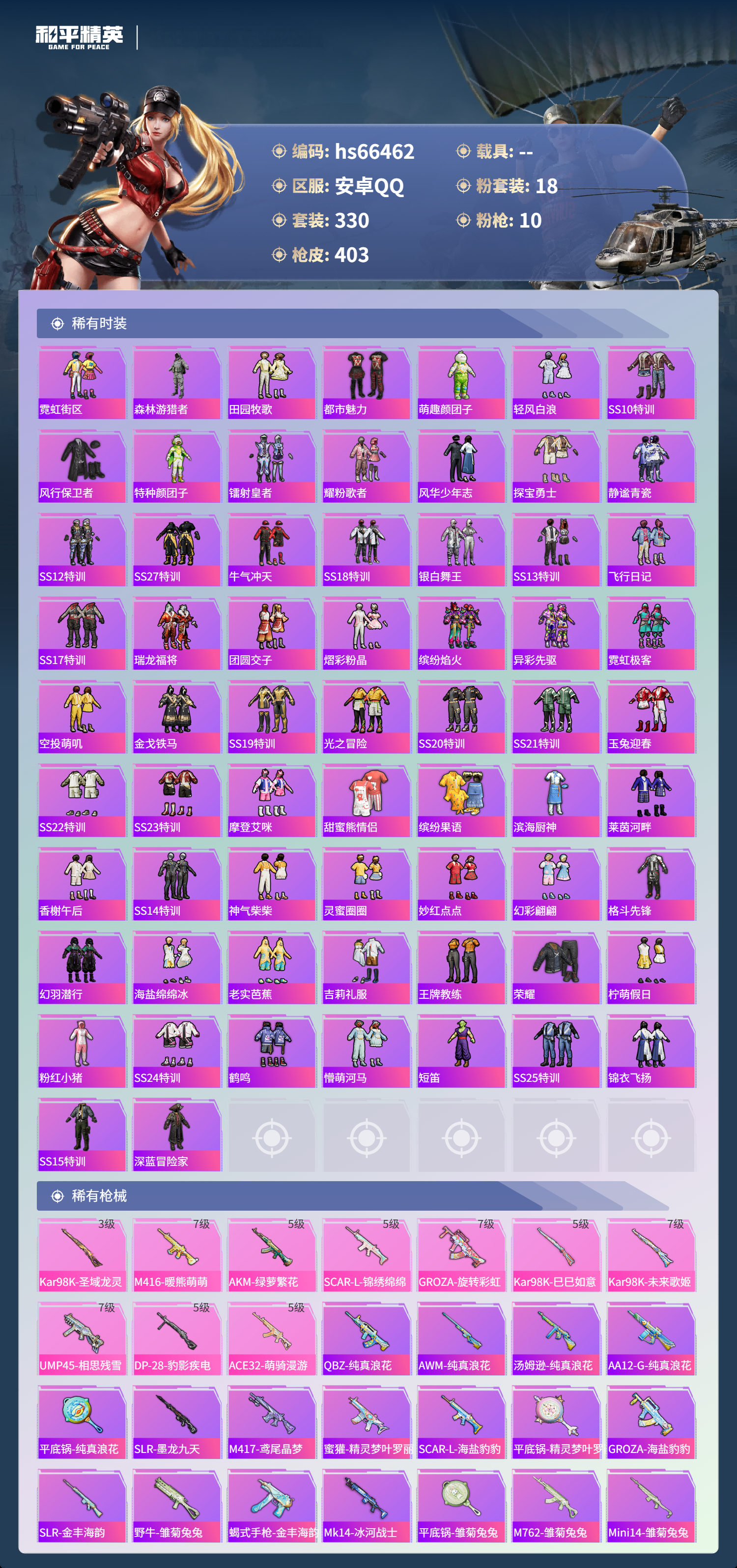 HPSJ4142138和平精英账号详情图8