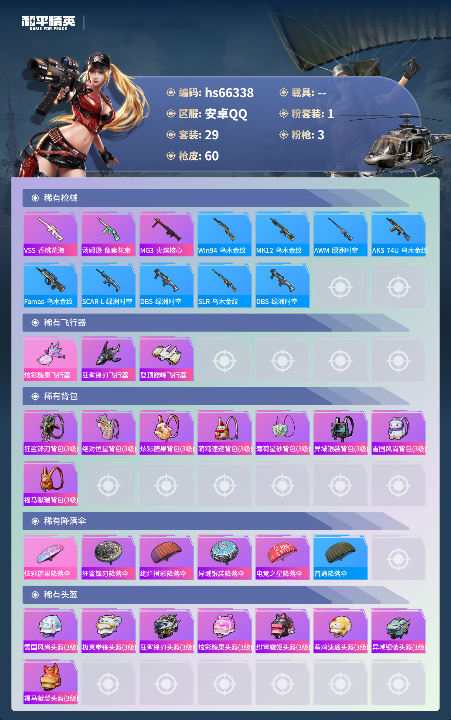 HPSJ4141410和平精英账号详情图6