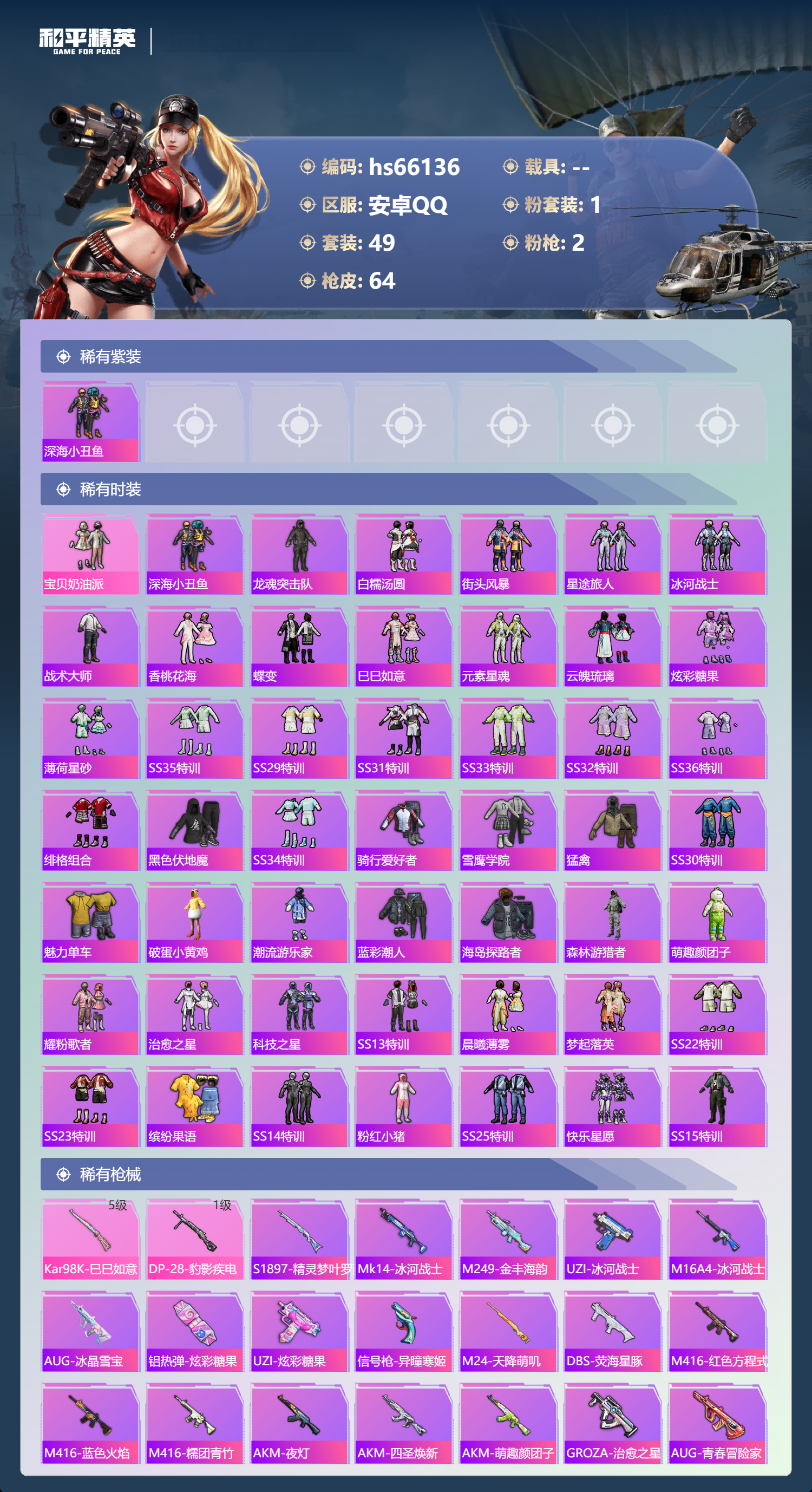 HPSJ4140028和平精英账号详情图5