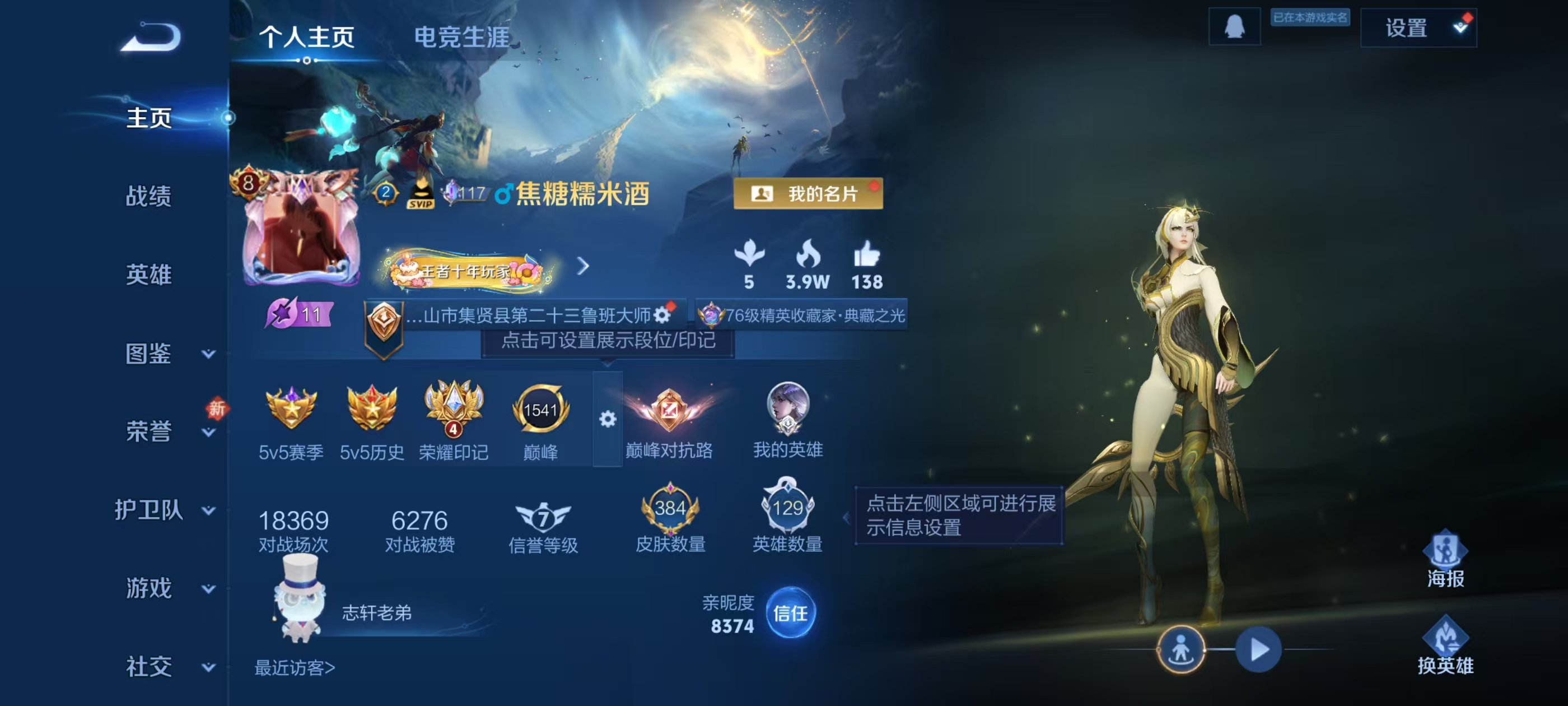 WZCMW4269410王者荣耀账号详情图2 WZCMW4269410王者荣耀账号详情图2