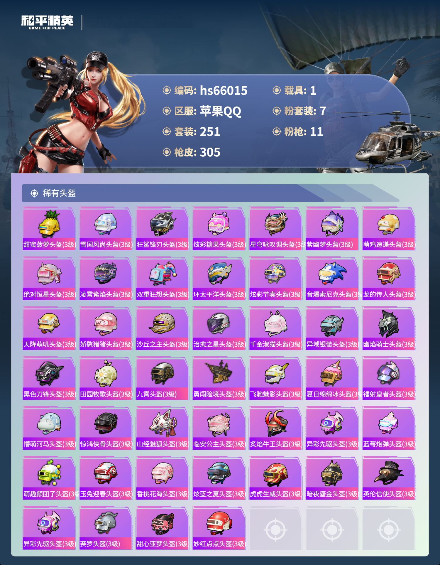 HPSJ4138566和平精英账号详情图13