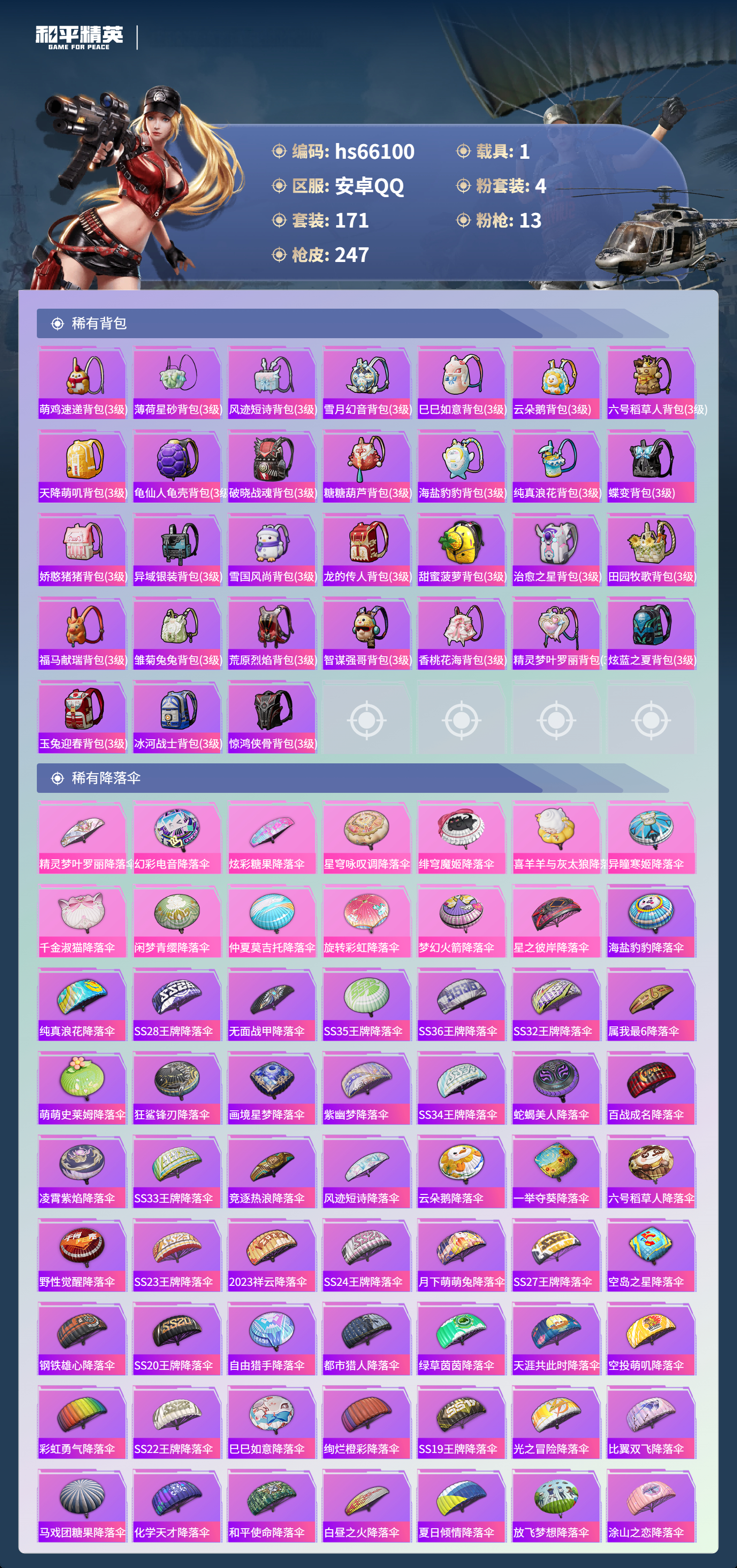 HPSJ4138326和平精英账号详情图10